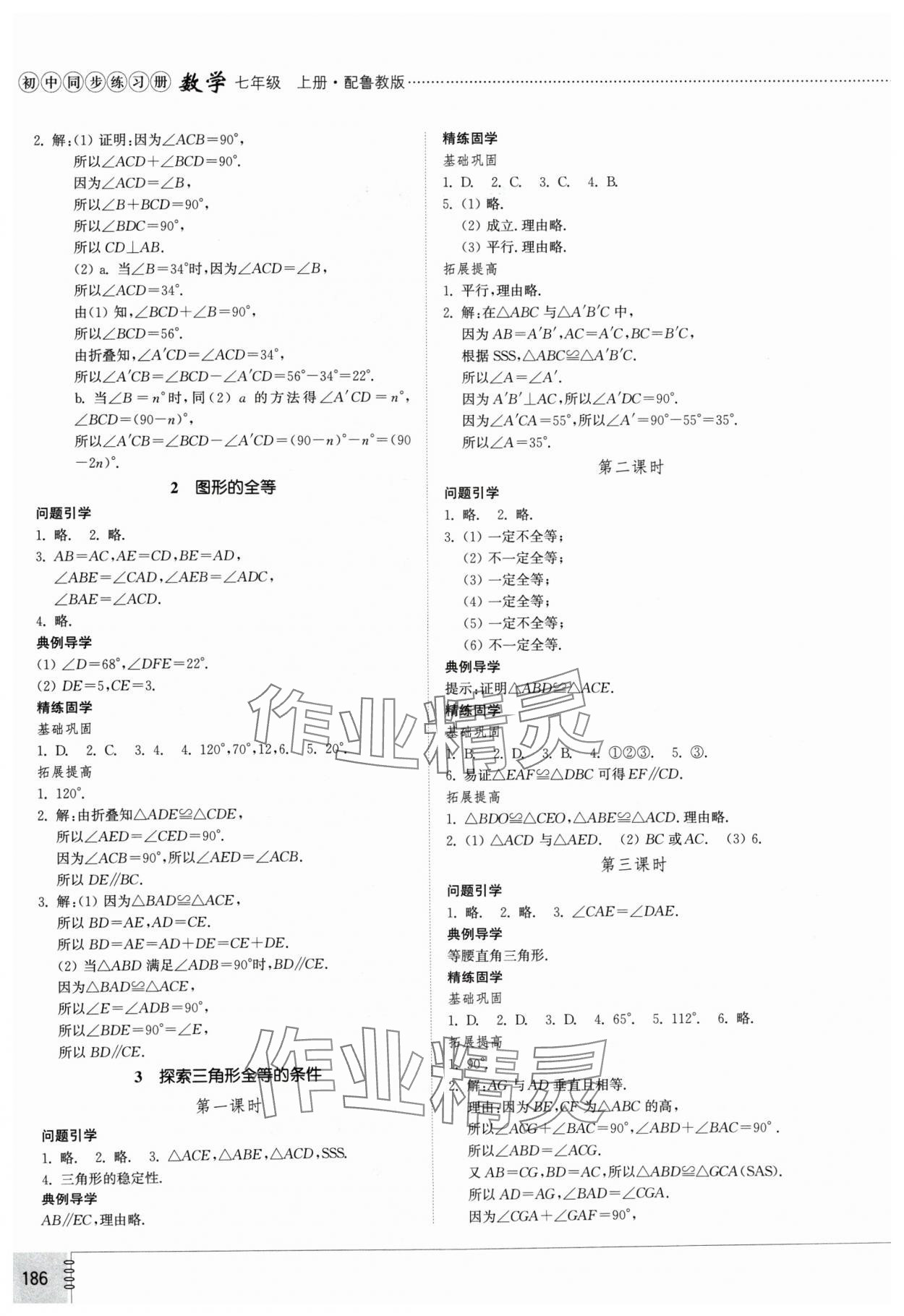 2024年初中同步練習(xí)冊(cè)七年級(jí)數(shù)學(xué)上冊(cè)魯教版54制山東教育出版社 第2頁