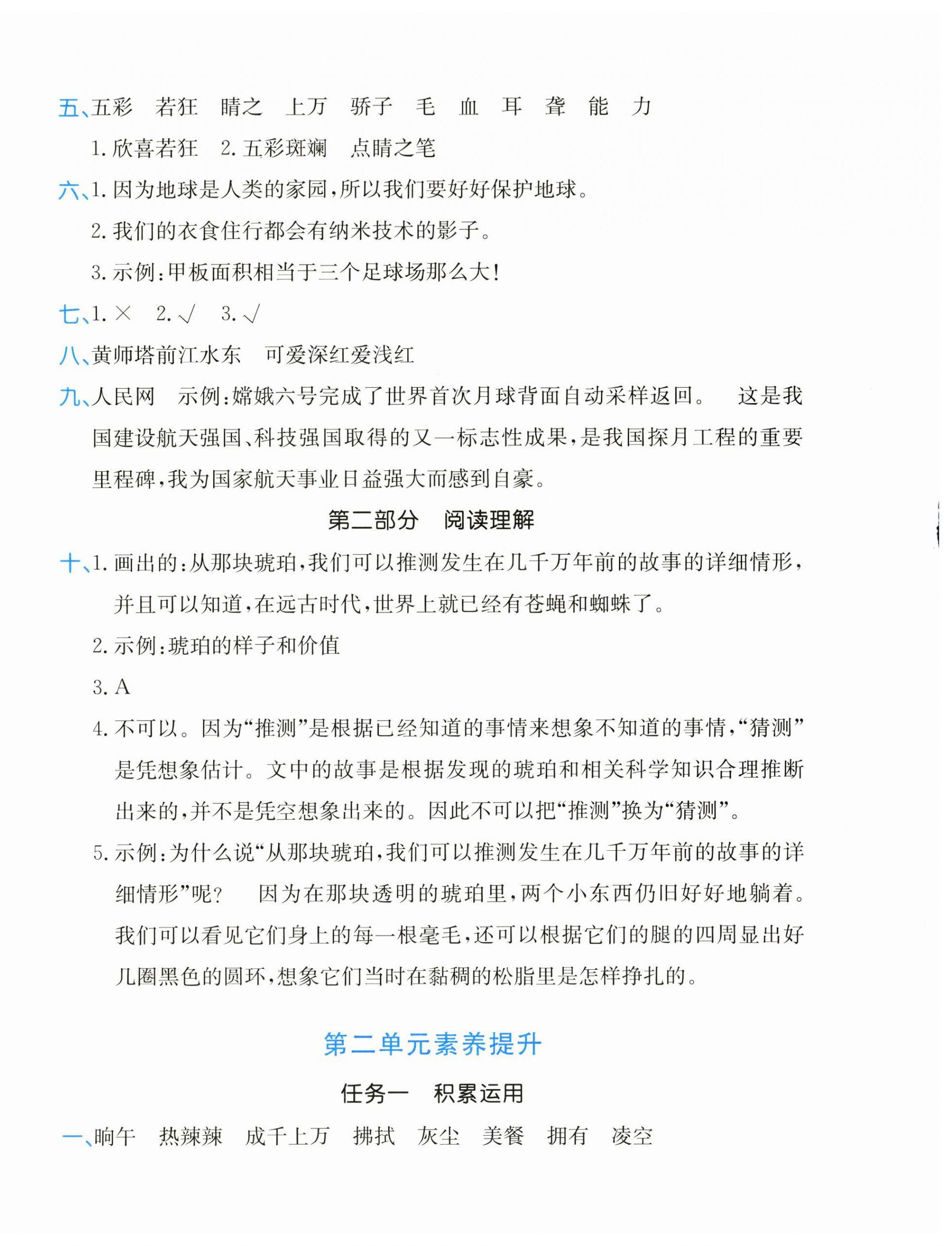 2025年探究實踐報告冊四年級語文下冊人教版 第4頁