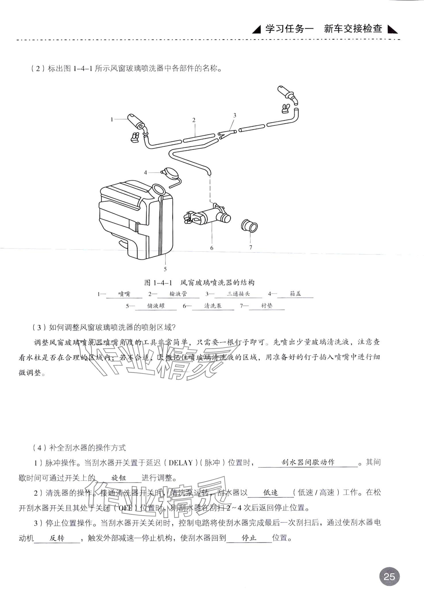2024年汽车维护&nbsp;第25页