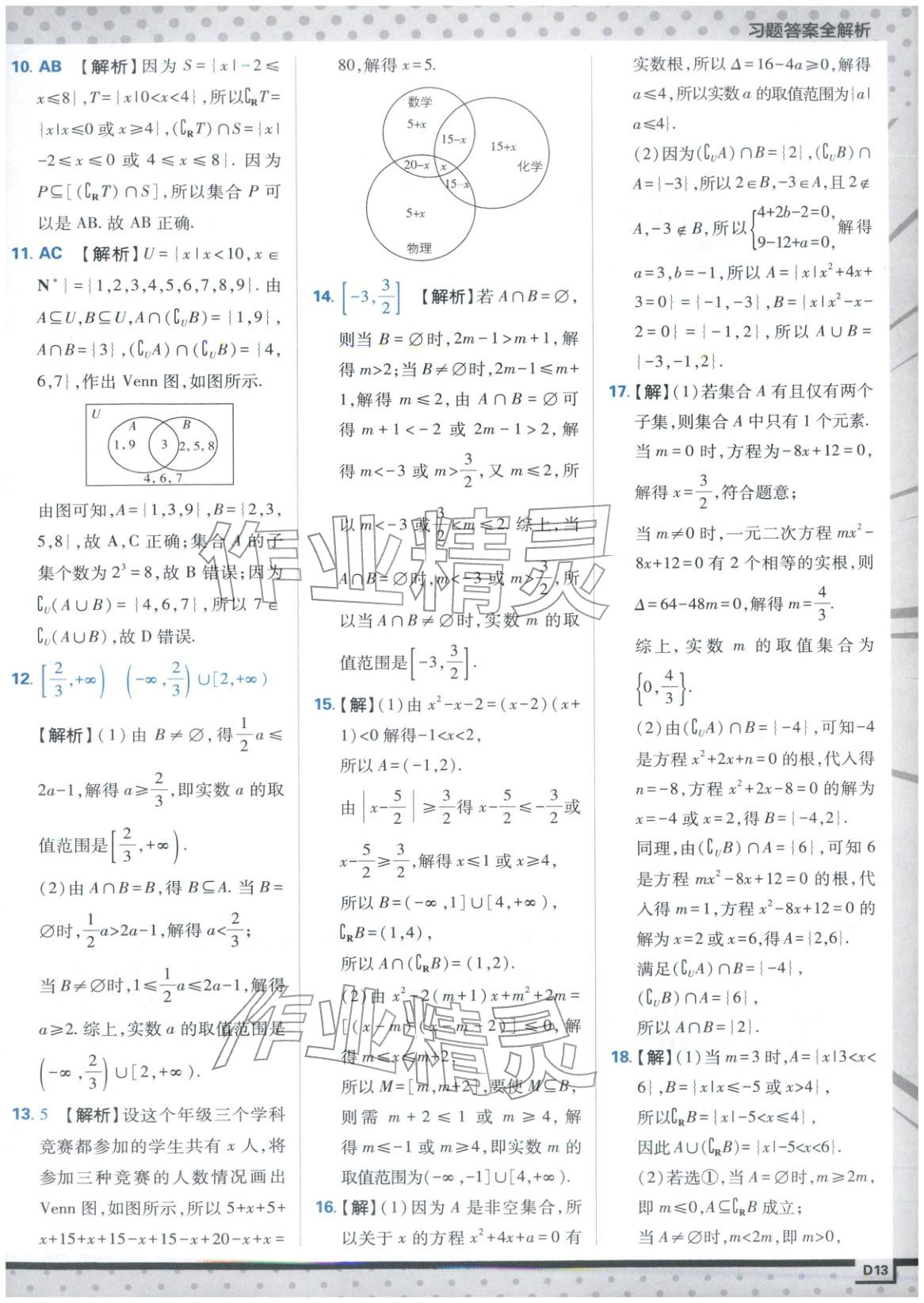 2025年上分攻略高中数学必修第一册苏教版&nbsp;第13页