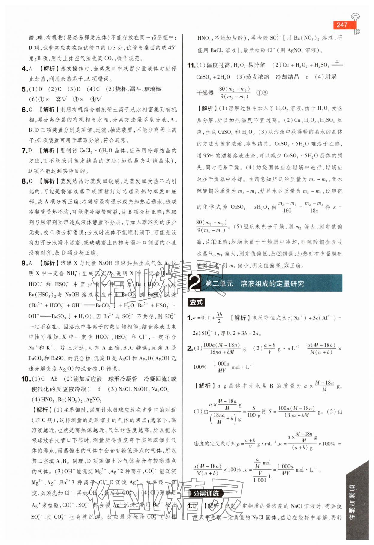 2025年教材完全解讀高中化學(xué)必修第一冊蘇教版 參考答案第5頁