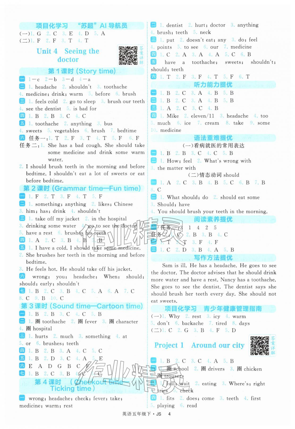 2026年经纶学典提高班五年级英语下册译林版&nbsp;参考答案第4页