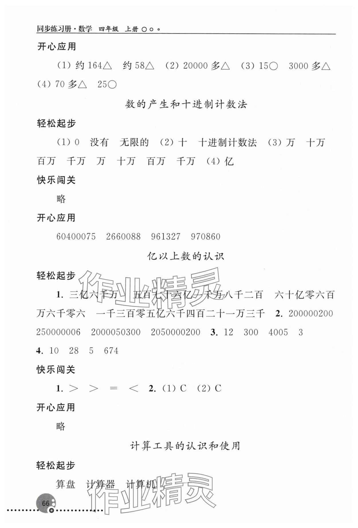 2025年同步练习册人民教育出版社四年级数学上册人教版新疆用 第2页