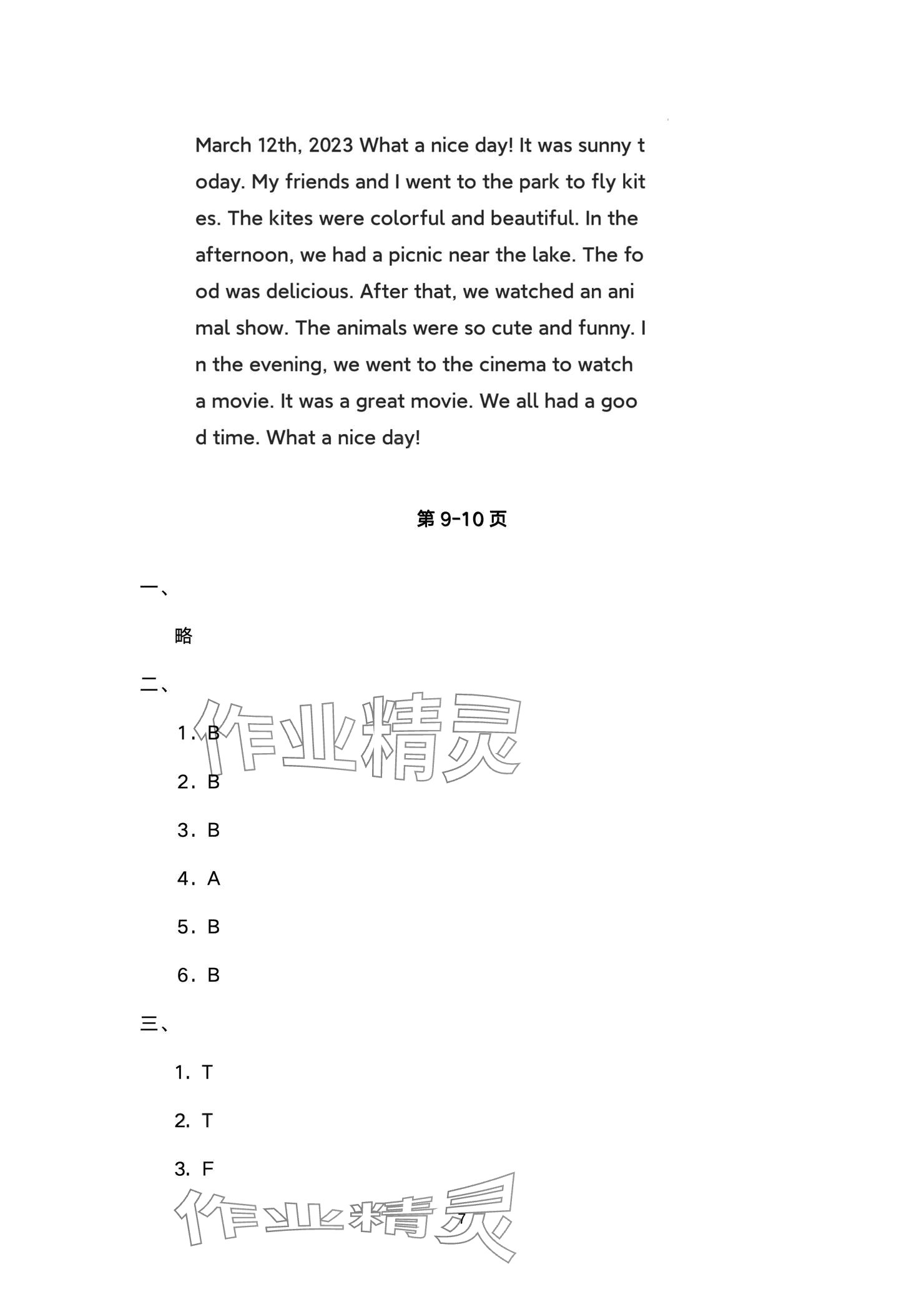 2024年綠色指標自我提升六年級英語上冊譯林版 參考答案第7頁