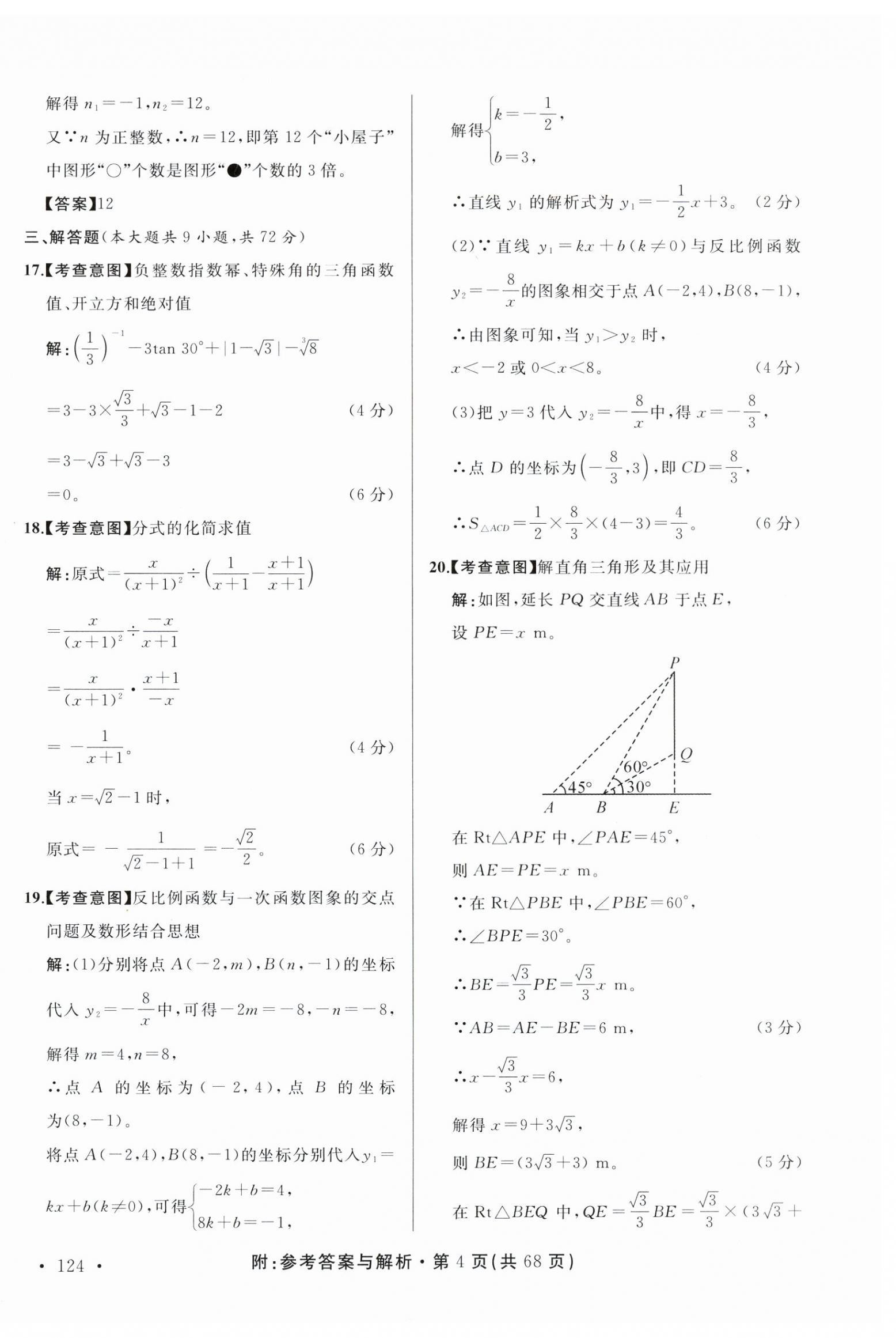 2025年青海省中考模拟试卷数学 第4页