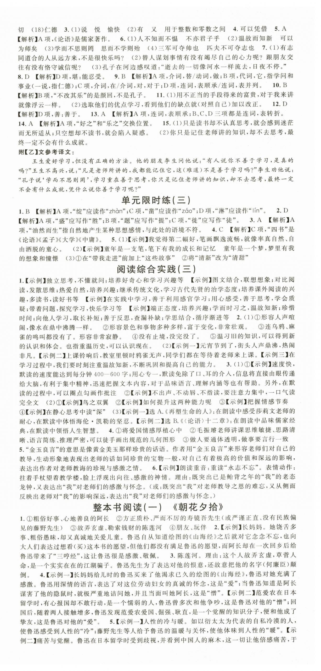 2025年名校课堂七年级语文上册人教版1四川专版 第6页