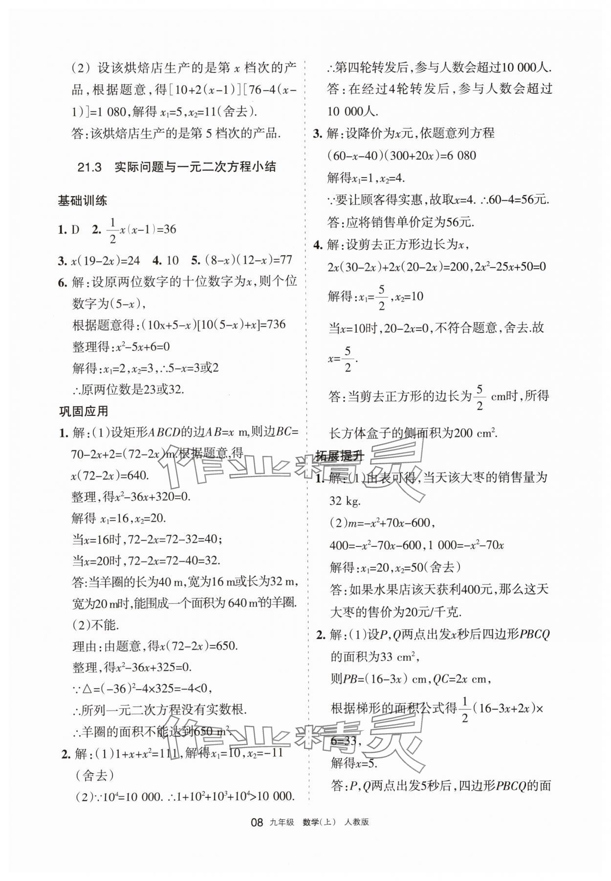 2025年学习之友九年级数学上册人教版 参考答案第8页