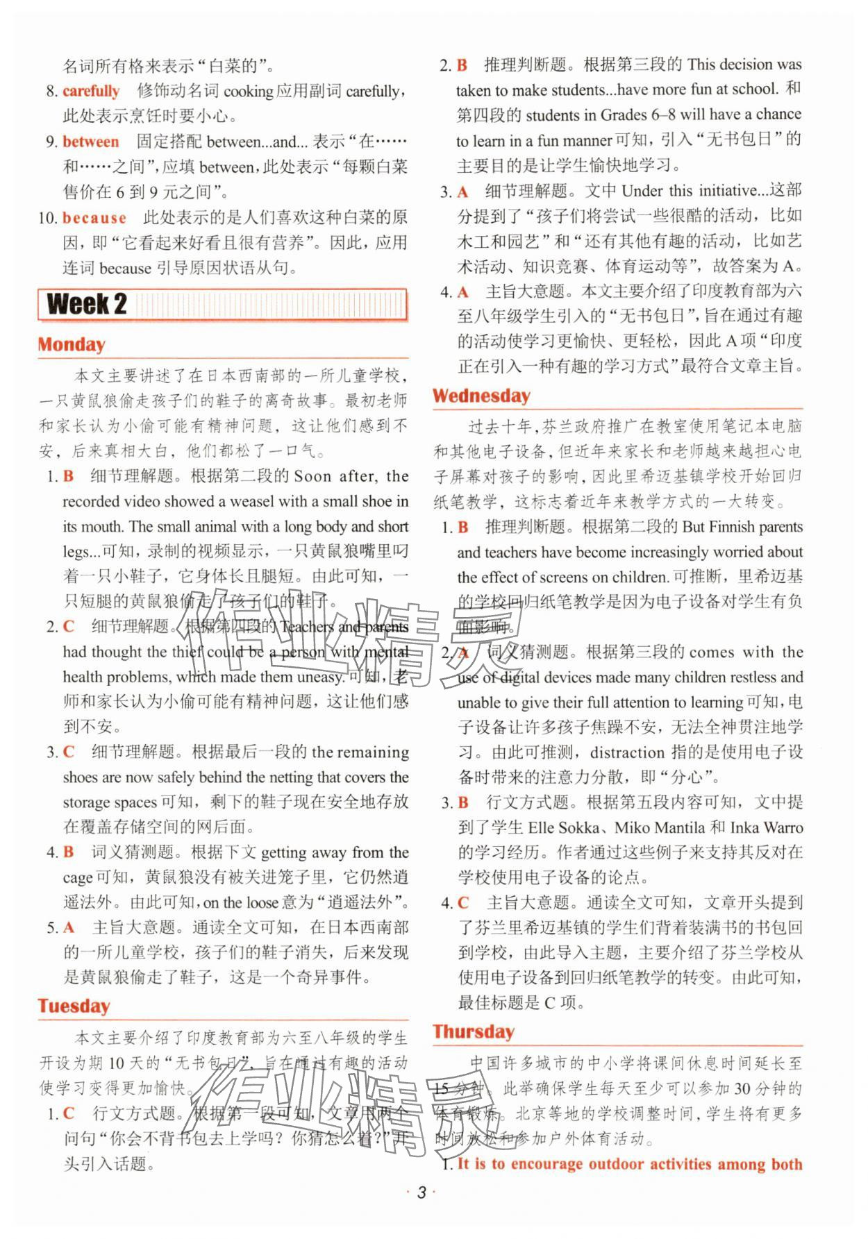 2025年快捷英语时文阅读理解 参考答案第3页