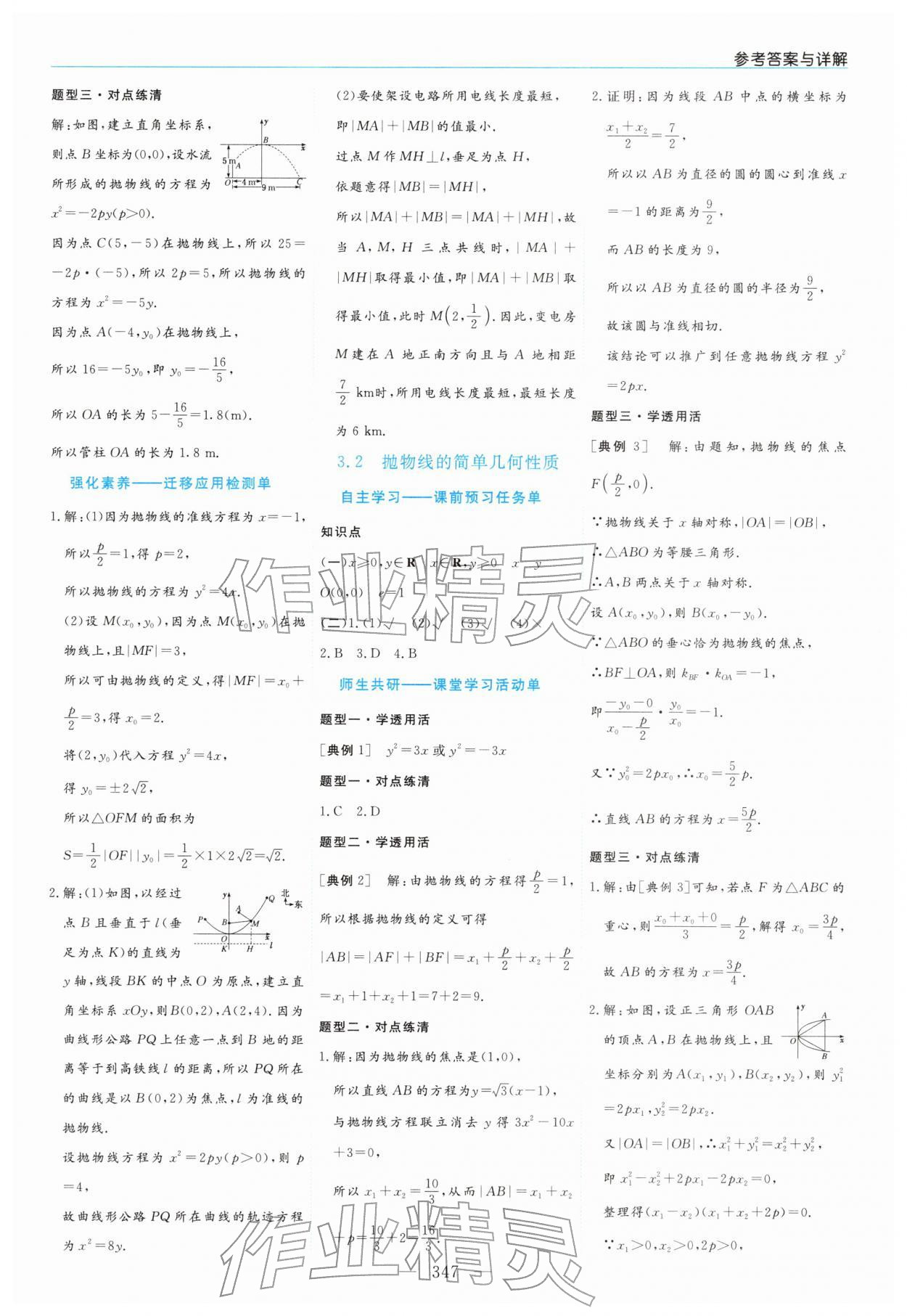 2025年新課程學習指導高中數學選擇性必修第一冊北師大版 第15頁