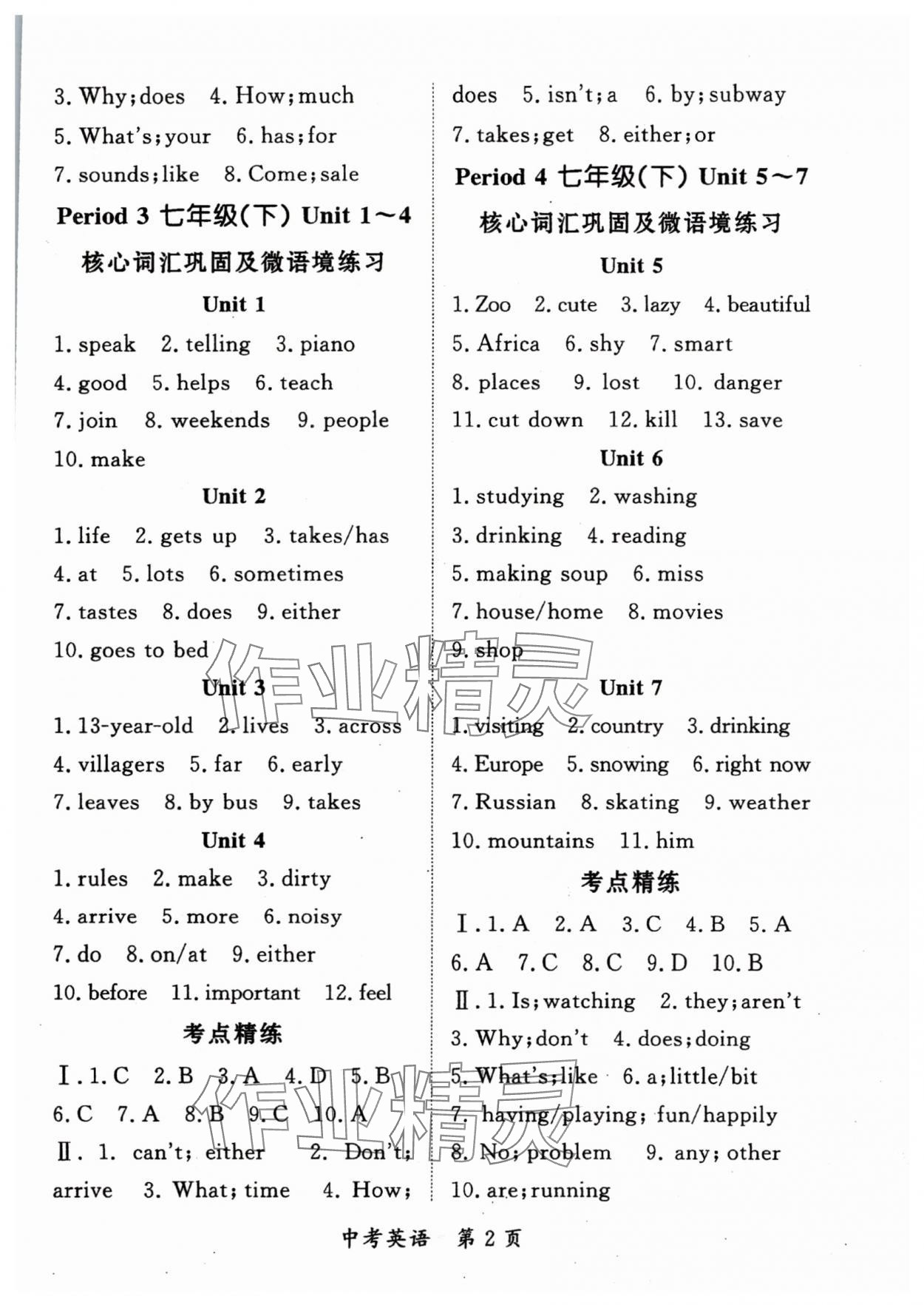 2024年啟航中考風(fēng)向標(biāo)英語(yǔ) 參考答案第2頁(yè)