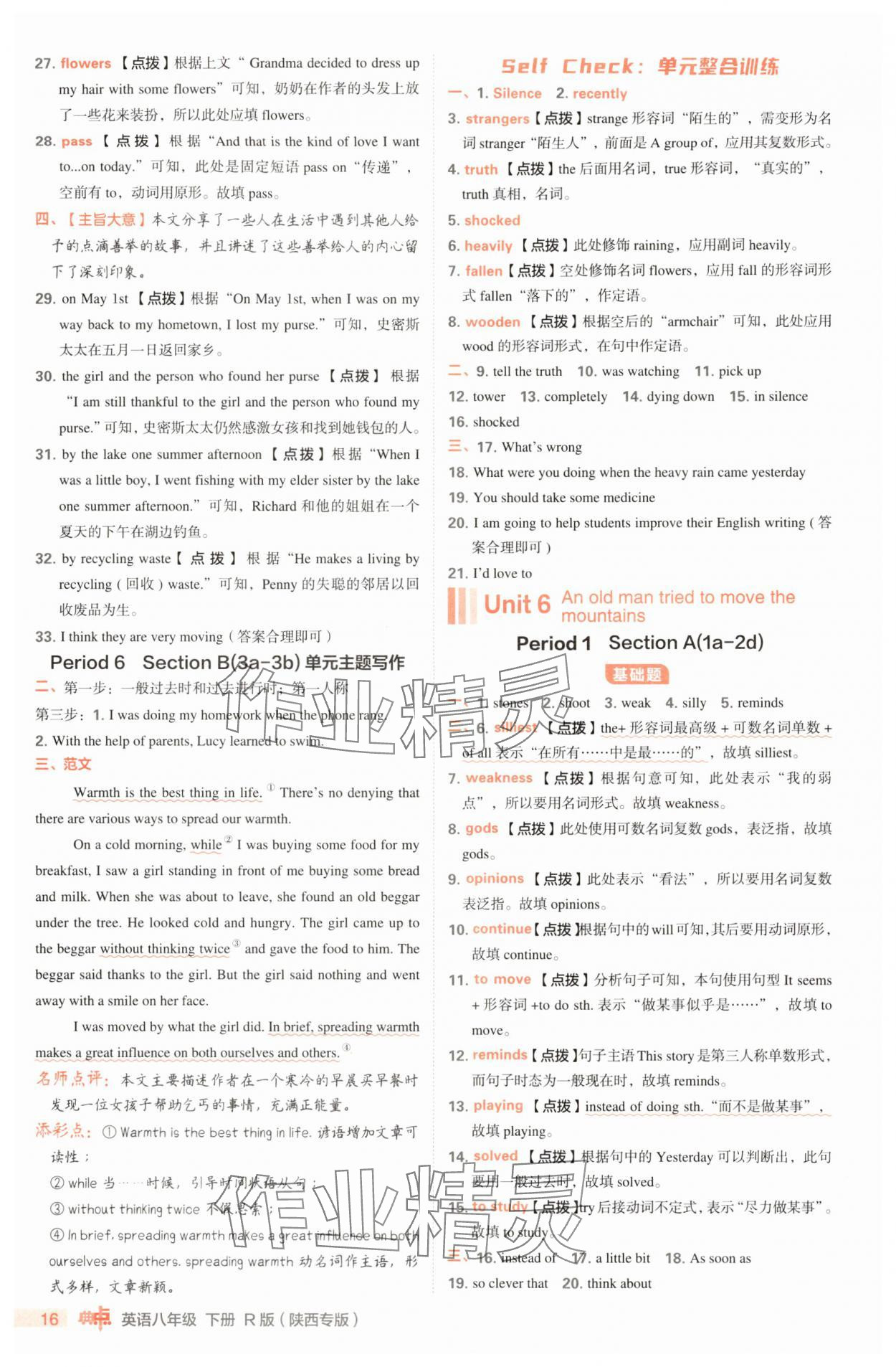 2025年综合应用创新题典中点八年级英语下册人教版陕西专版 第16页
