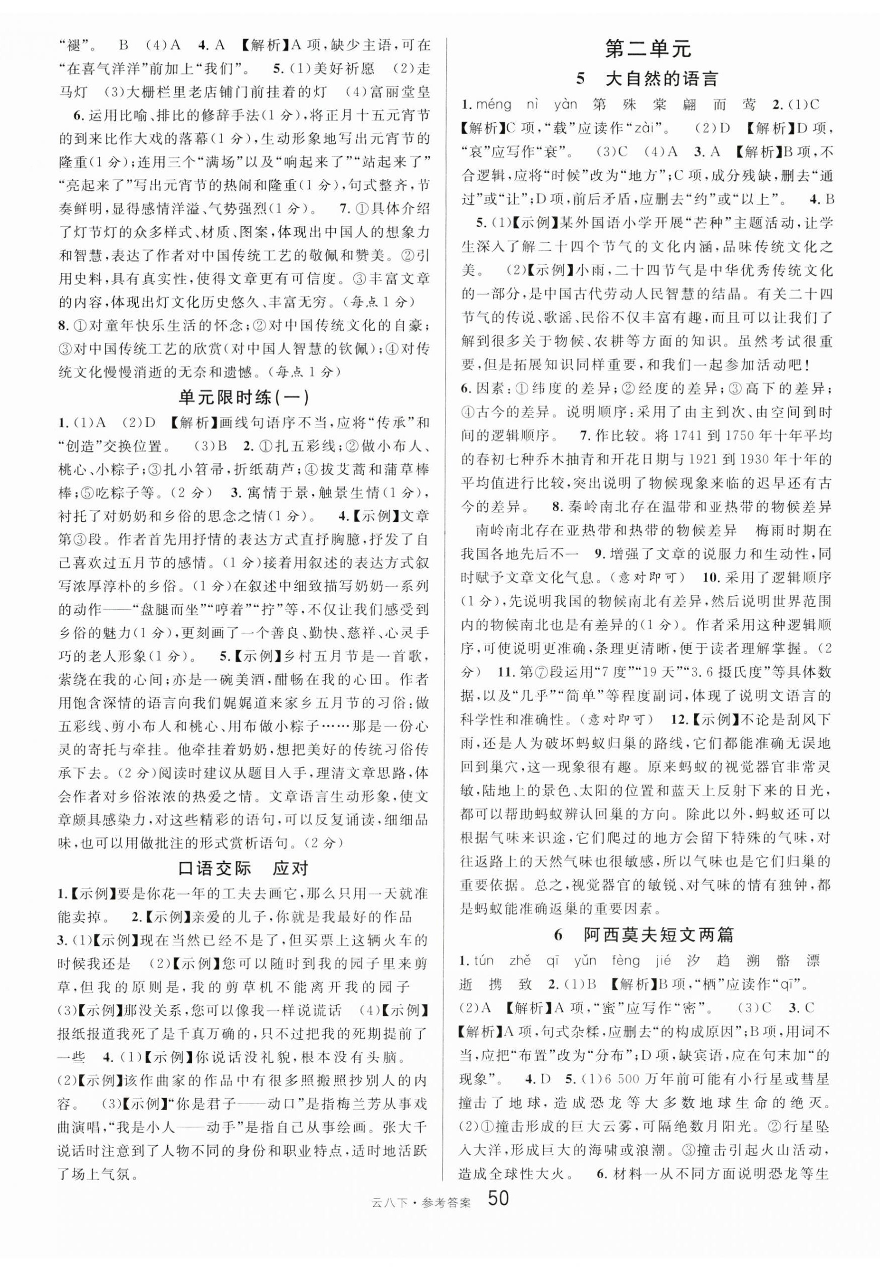 2024年名校課堂八年級語文下冊人教版云南專版 第2頁