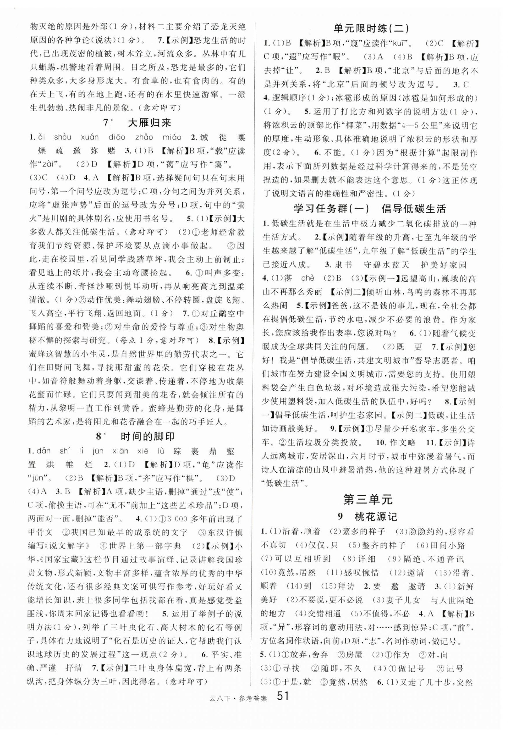 2024年名校課堂八年級(jí)語(yǔ)文下冊(cè)人教版云南專版 第3頁(yè)