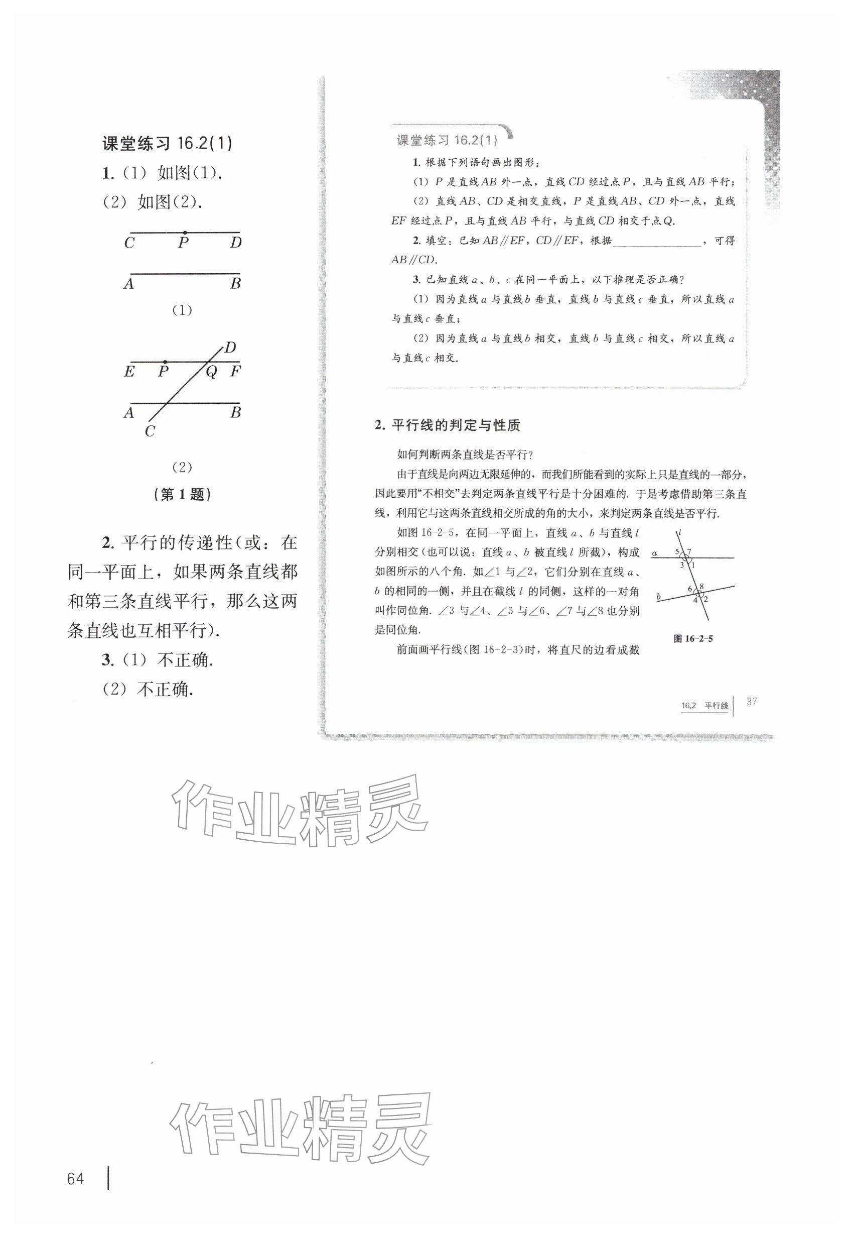 2026年教材课本七年级数学下册沪教版五四制&nbsp;参考答案第54页
