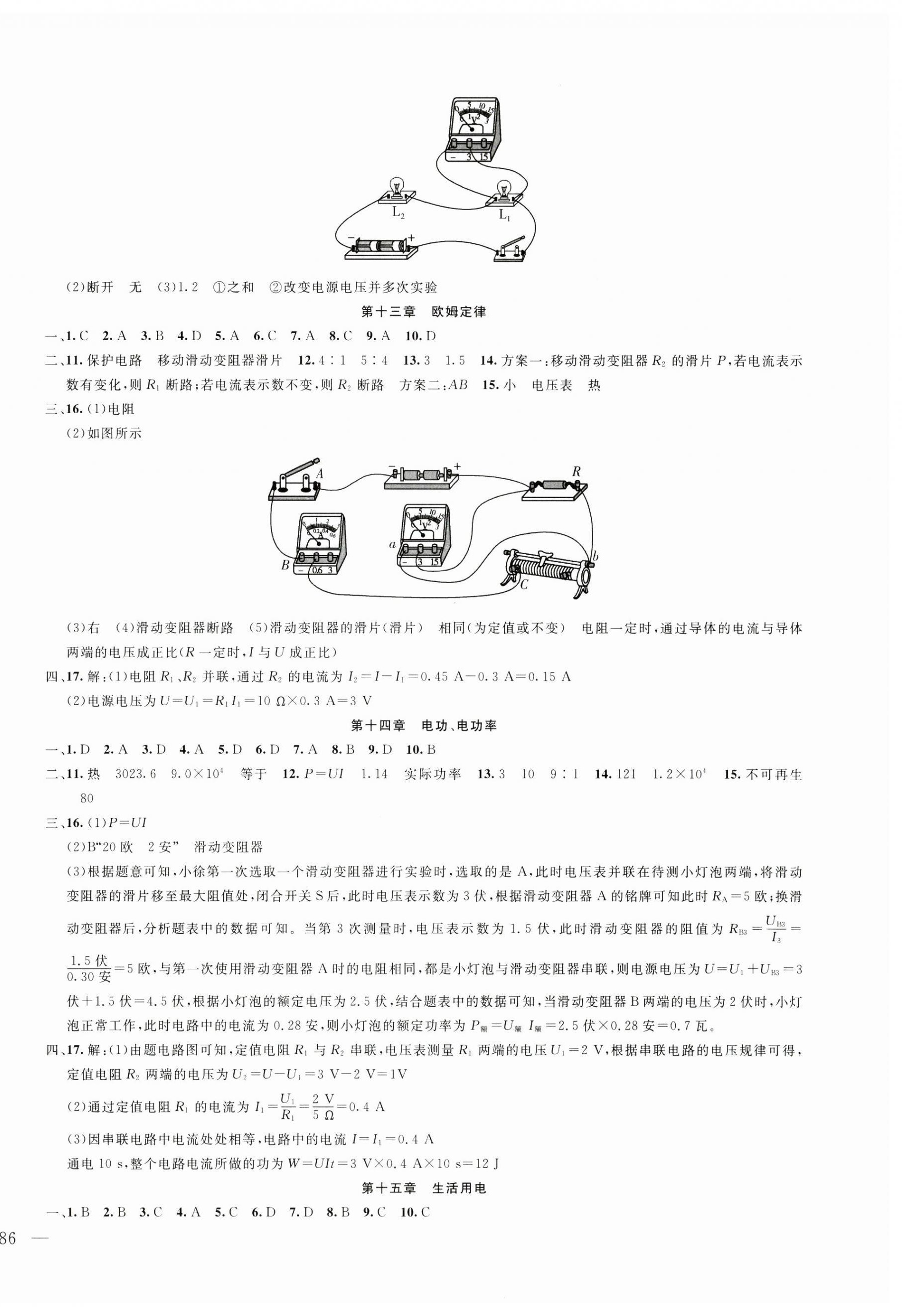 2025年海淀金卷中考總復(fù)習(xí)物理 第4頁(yè)