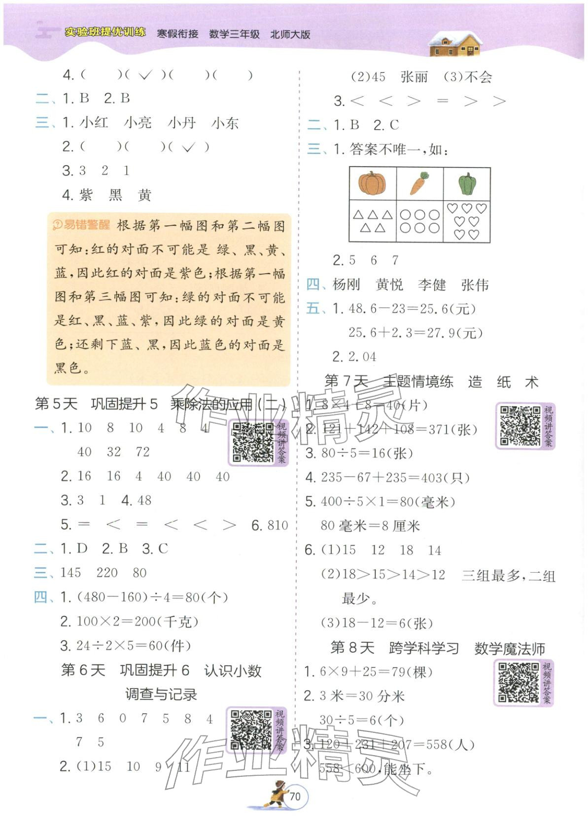 2026年實(shí)驗(yàn)班提優(yōu)訓(xùn)練寒假銜接三年級(jí)數(shù)學(xué)北師大版&nbsp;第2頁