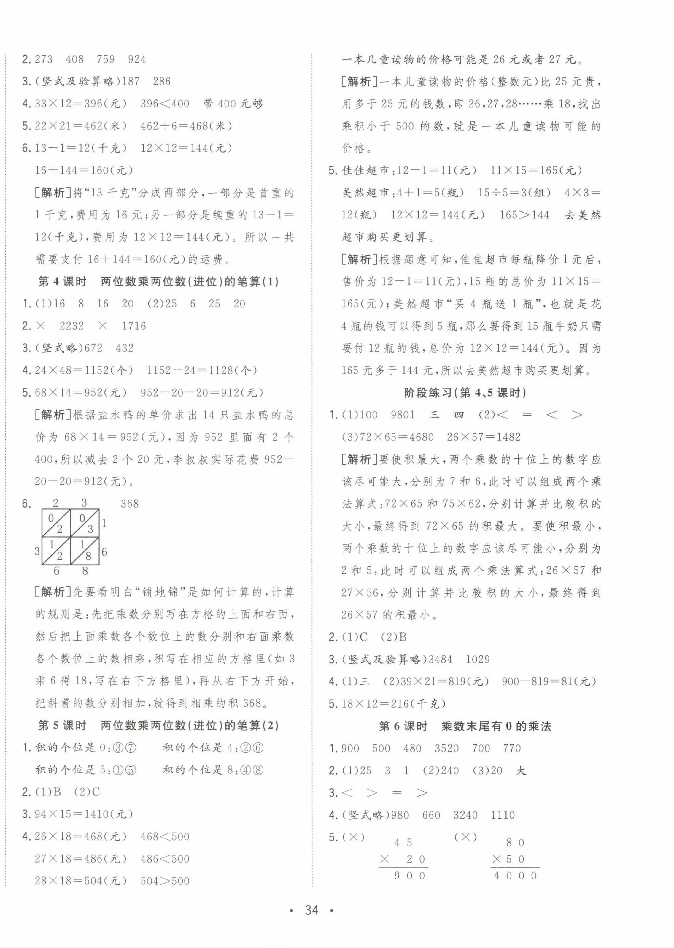 2024年全頻道課時(shí)作業(yè)三年級(jí)數(shù)學(xué)下冊(cè)蘇教版 參考答案第2頁