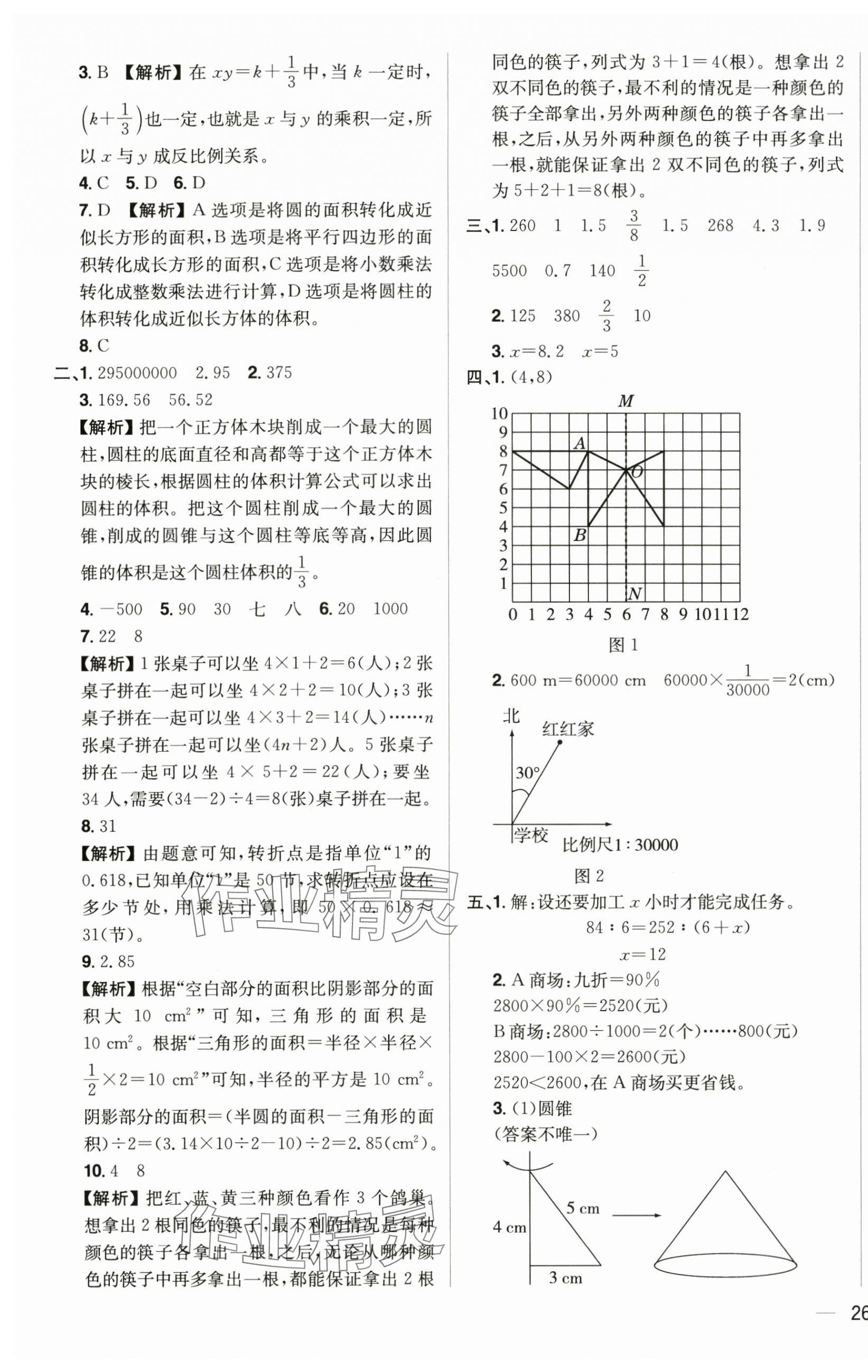 2025年教材全练六年级数学下册人教版 第7页