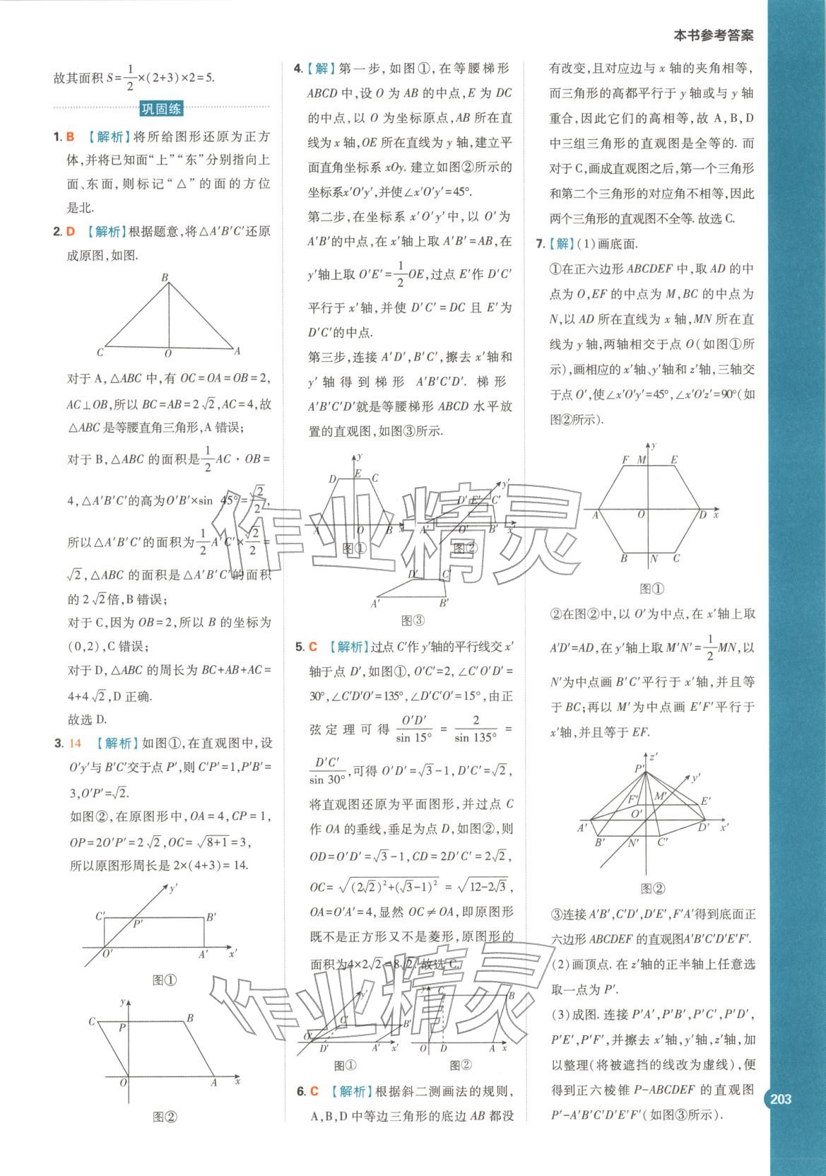 2026年教材划重点高中数学必修第四册人教B版&nbsp;第18页