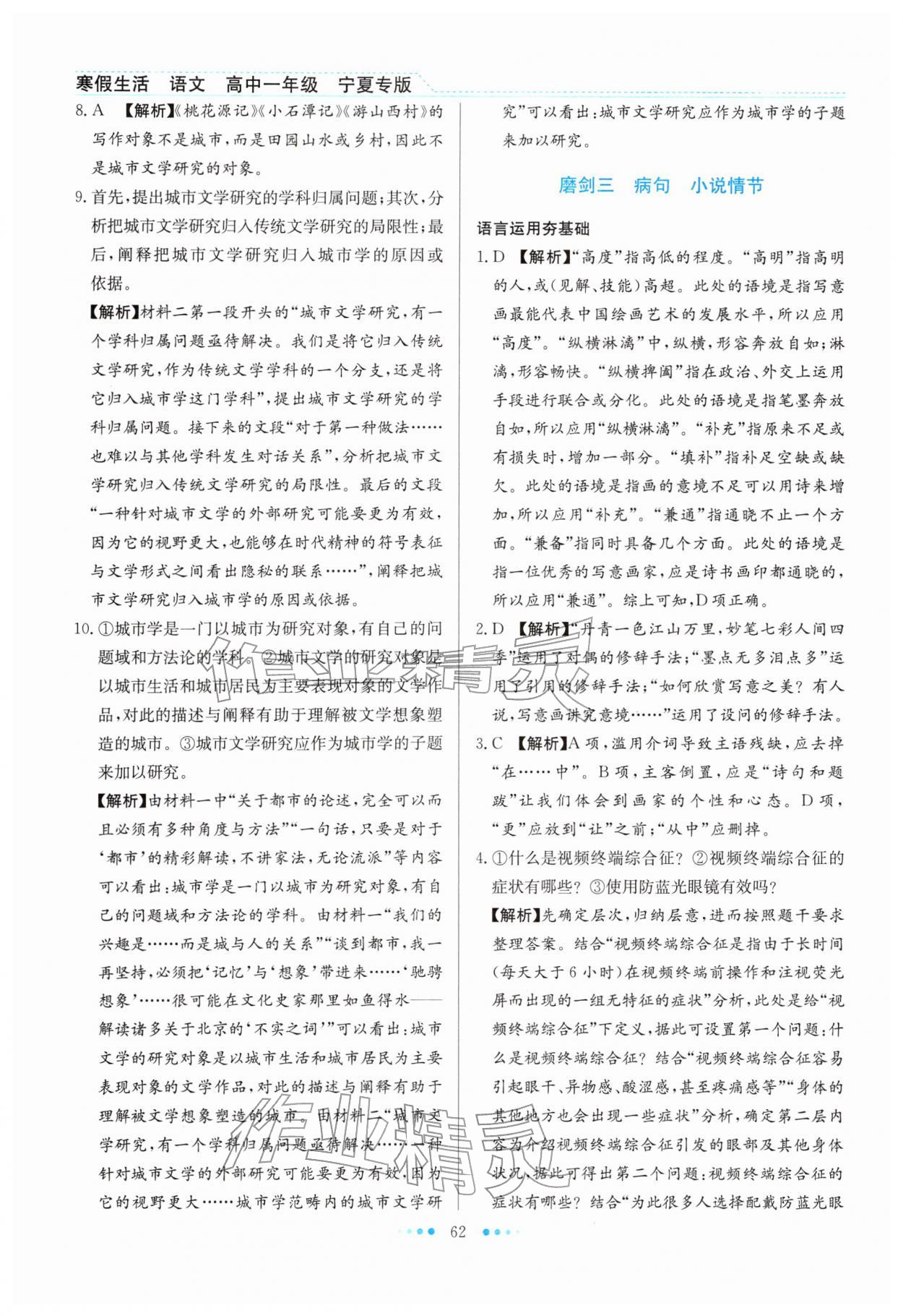 2026年寒假生活北京师范大学出版社高一语文宁夏专版&nbsp;第4页