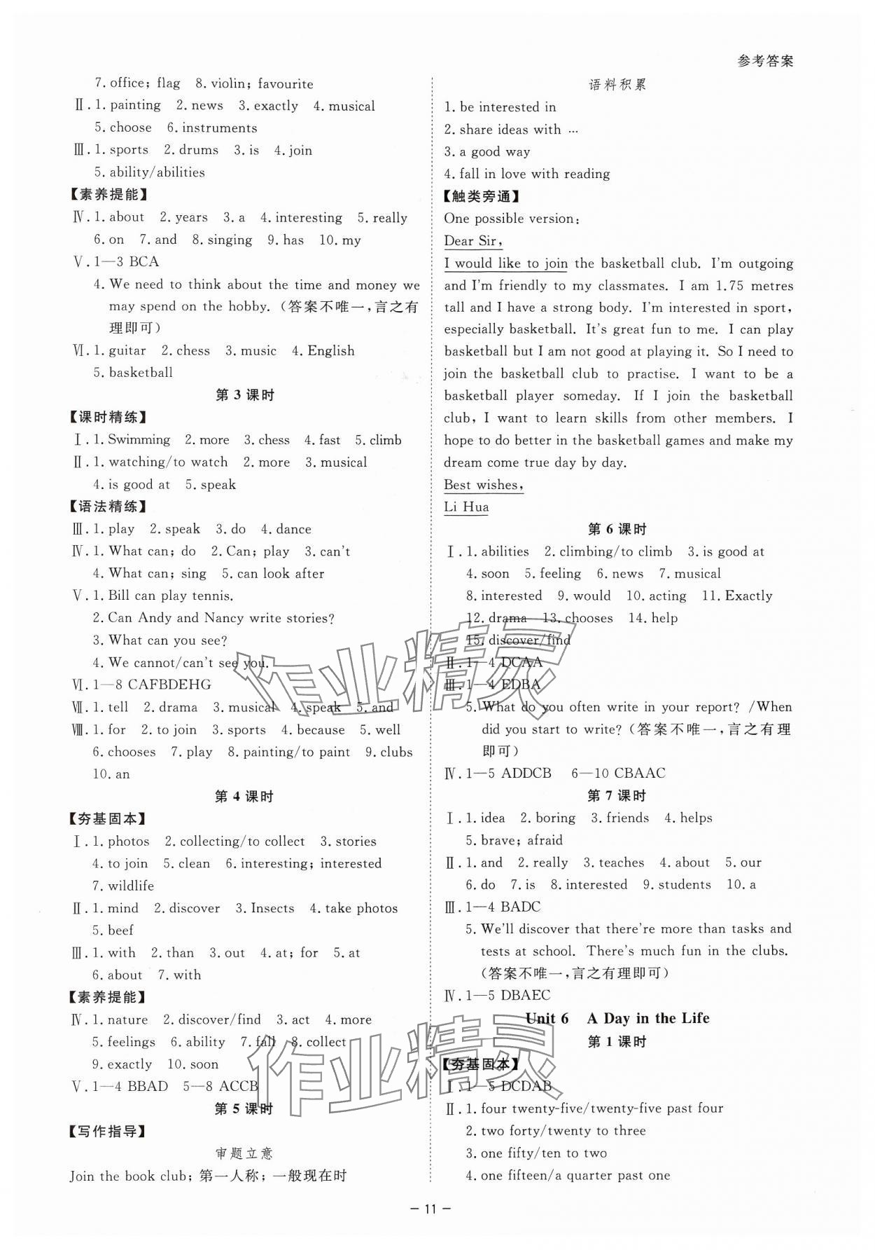 2024年全效學(xué)習(xí)七年級(jí)英語(yǔ)上冊(cè)人教版 參考答案第10頁(yè)