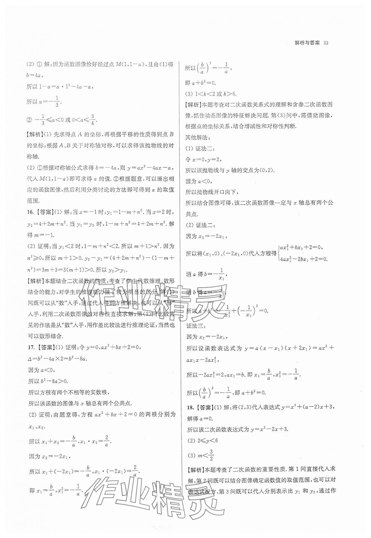 2025年南京市各區(qū)三年中考模擬卷分類詳解數(shù)學(xué) 第33頁(yè)