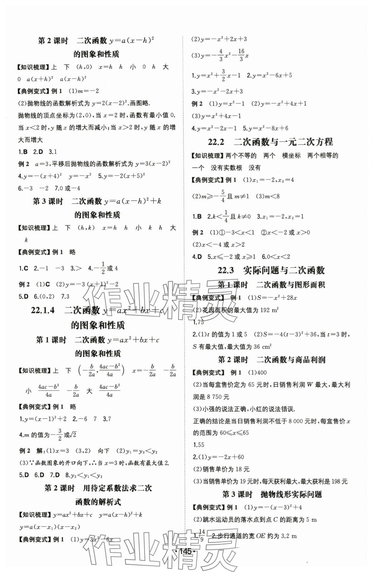 2024年一本同步訓(xùn)練九年級數(shù)學(xué)上冊人教版重慶專版 第3頁