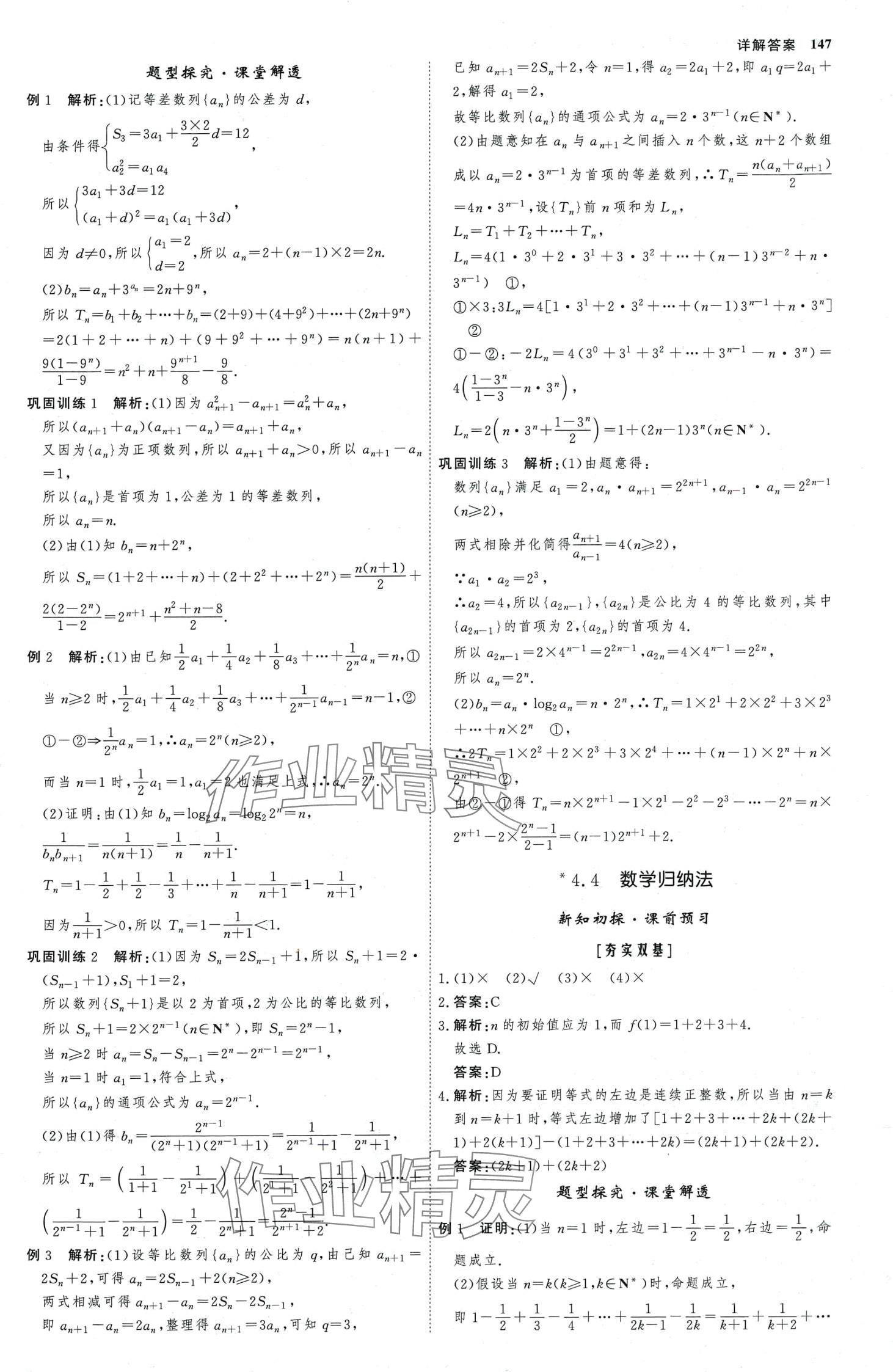 2024年師說高中數(shù)學(xué)選擇性必修第二冊通用版 第10頁