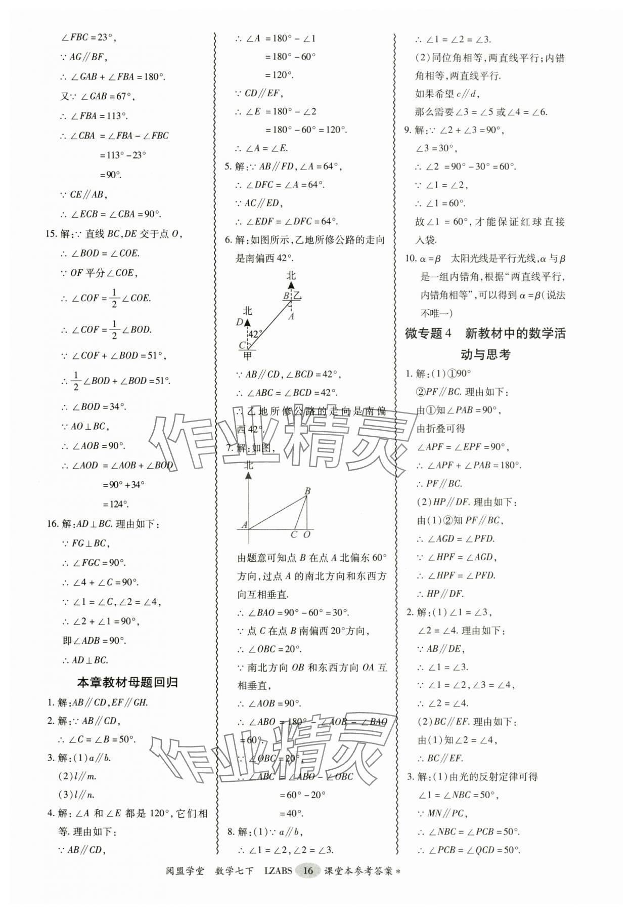 2025年零障礙導教導學案七年級數學下冊北師大版 第16頁