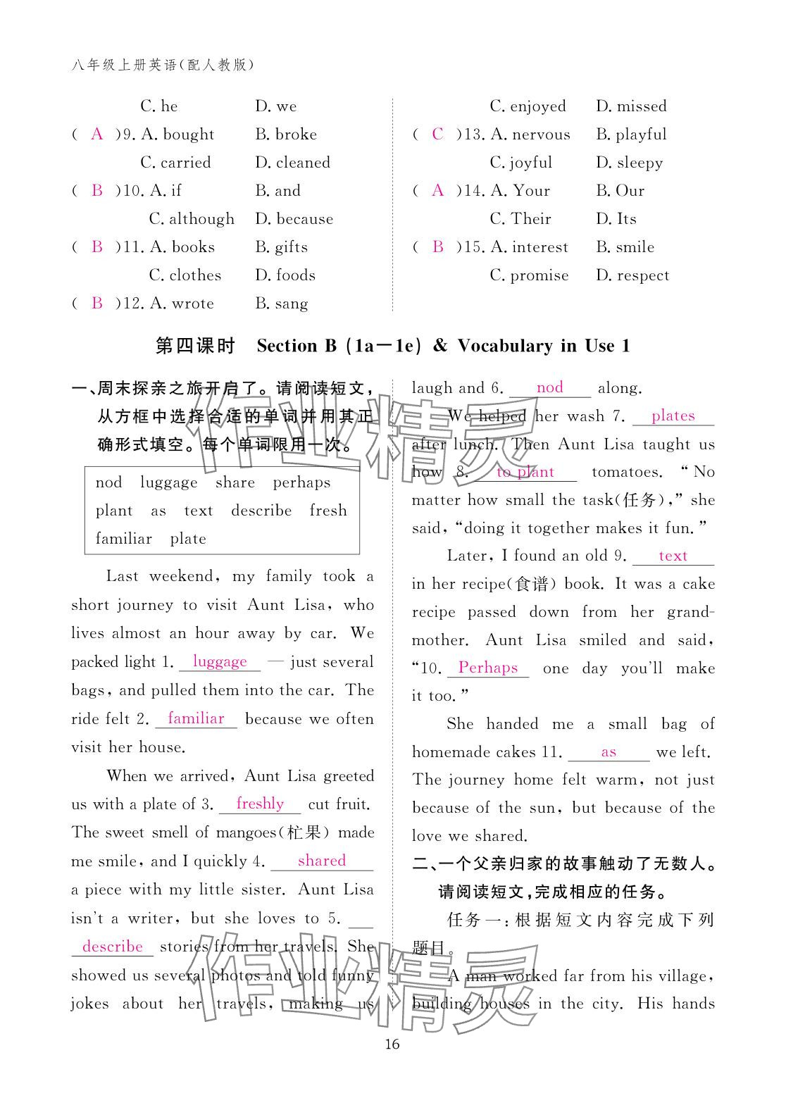 2025年作业本江西教育出版社八年级英语上册人教版 参考答案第16页
