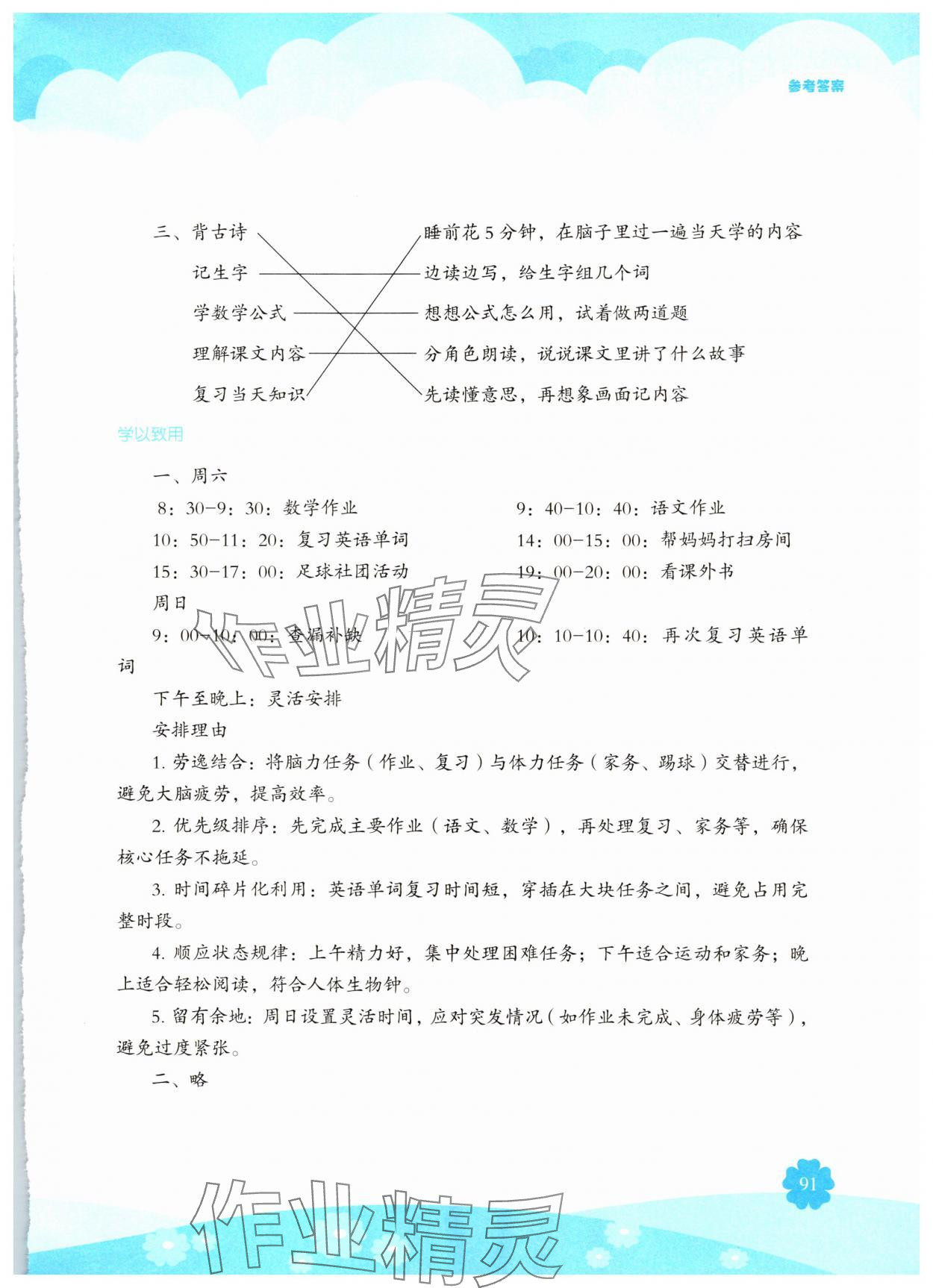 2025年素质培养与能力拓展三年级道德与法治上册人教版 参考答案第2页