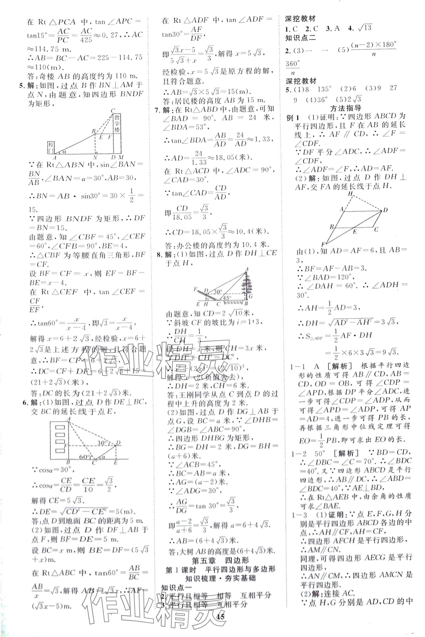 2024年中考必備云南美術出版社數學貴州專版 第15頁