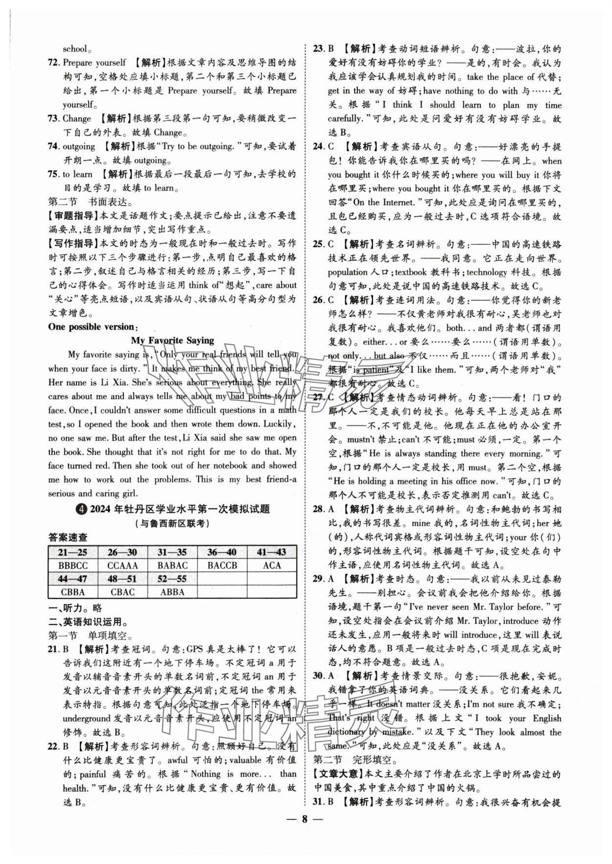 2025年3年真题2年模拟1年预测英语菏泽专版&nbsp;第8页