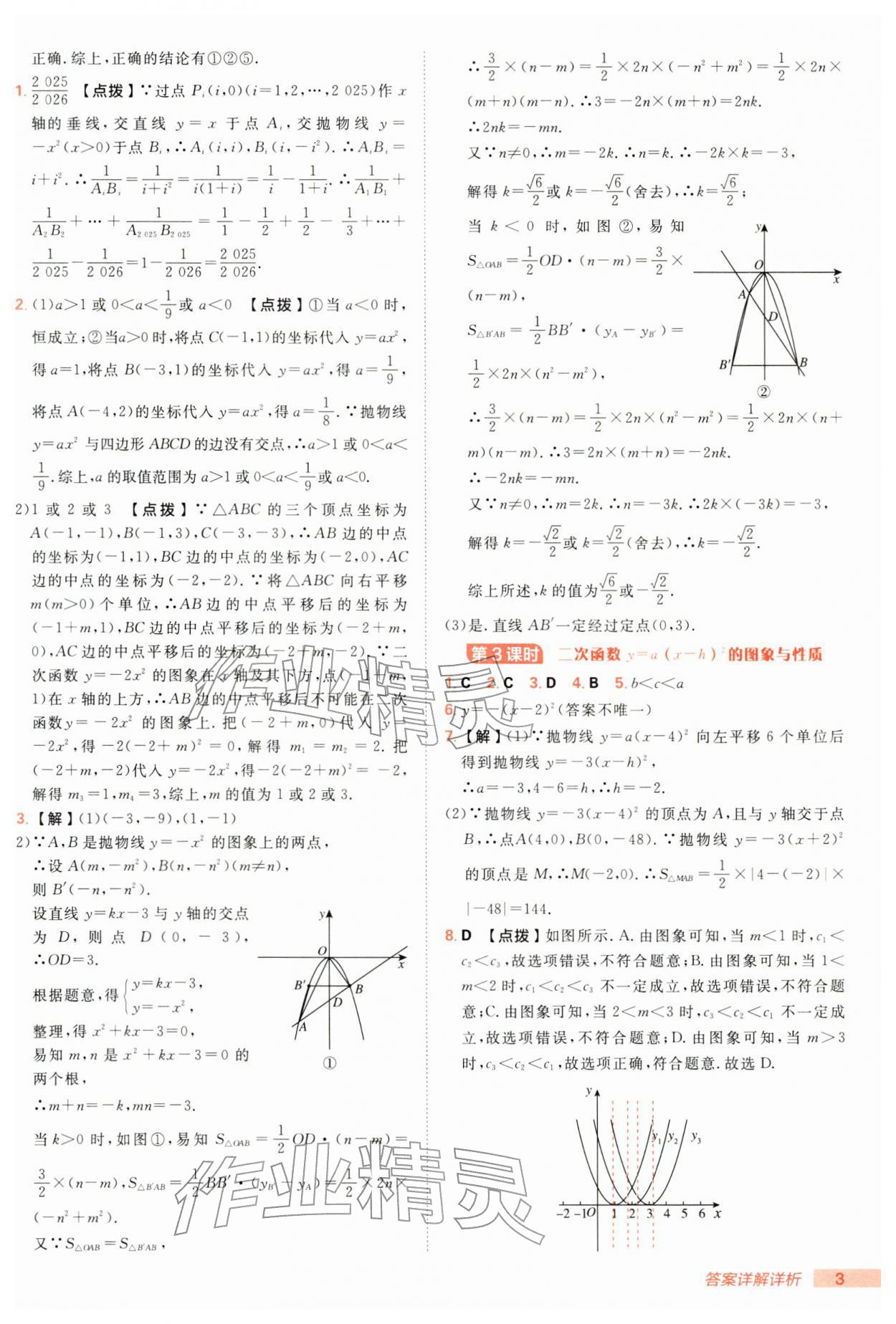 2026年综合应用创新题典中点九年级数学下册湘教版&nbsp;第3页