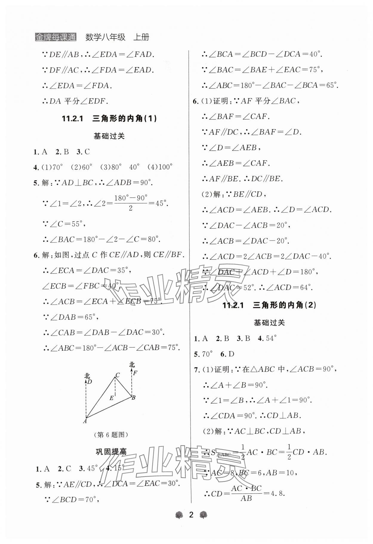 2024年點(diǎn)石成金金牌每課通八年級(jí)數(shù)學(xué)上冊(cè)人教版遼寧專版 參考答案第2頁(yè)