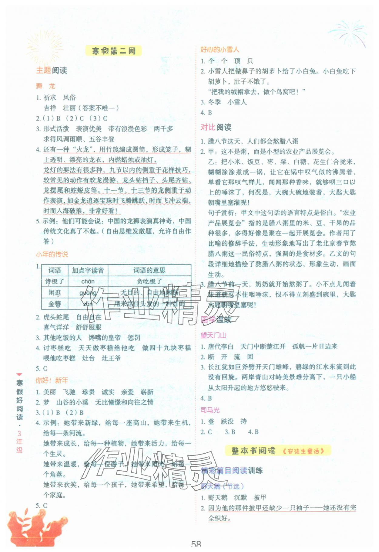 2025年寒假好阅读云南美术出版社三年级语文 第2页