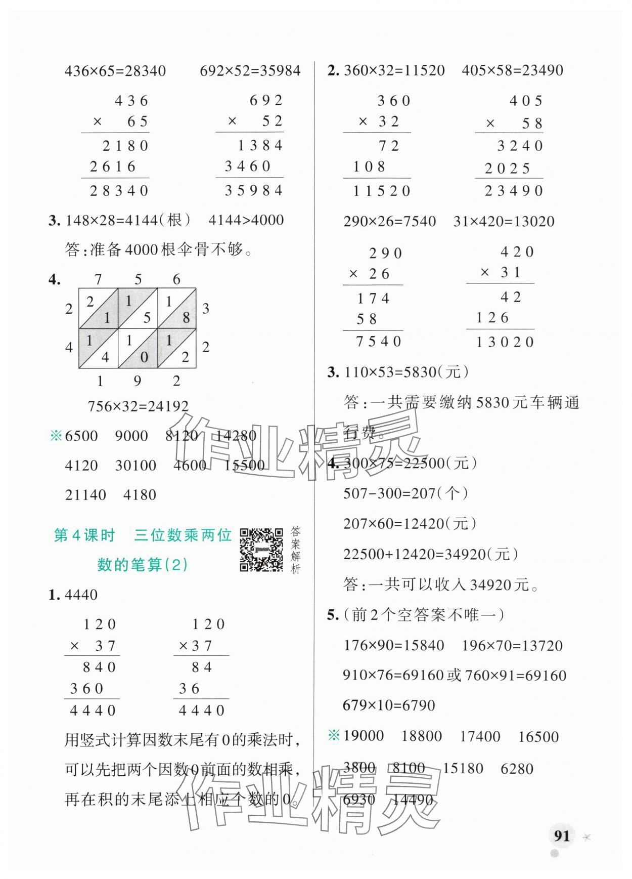 2024年小學(xué)學(xué)霸作業(yè)本四年級(jí)數(shù)學(xué)上冊(cè)青島版山東專版 參考答案第7頁