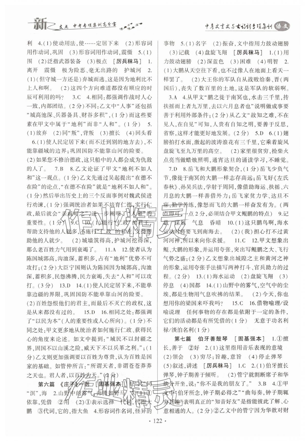 2025年新支點(diǎn)中考文言文與古詩詞專項(xiàng)集訓(xùn) 第4頁