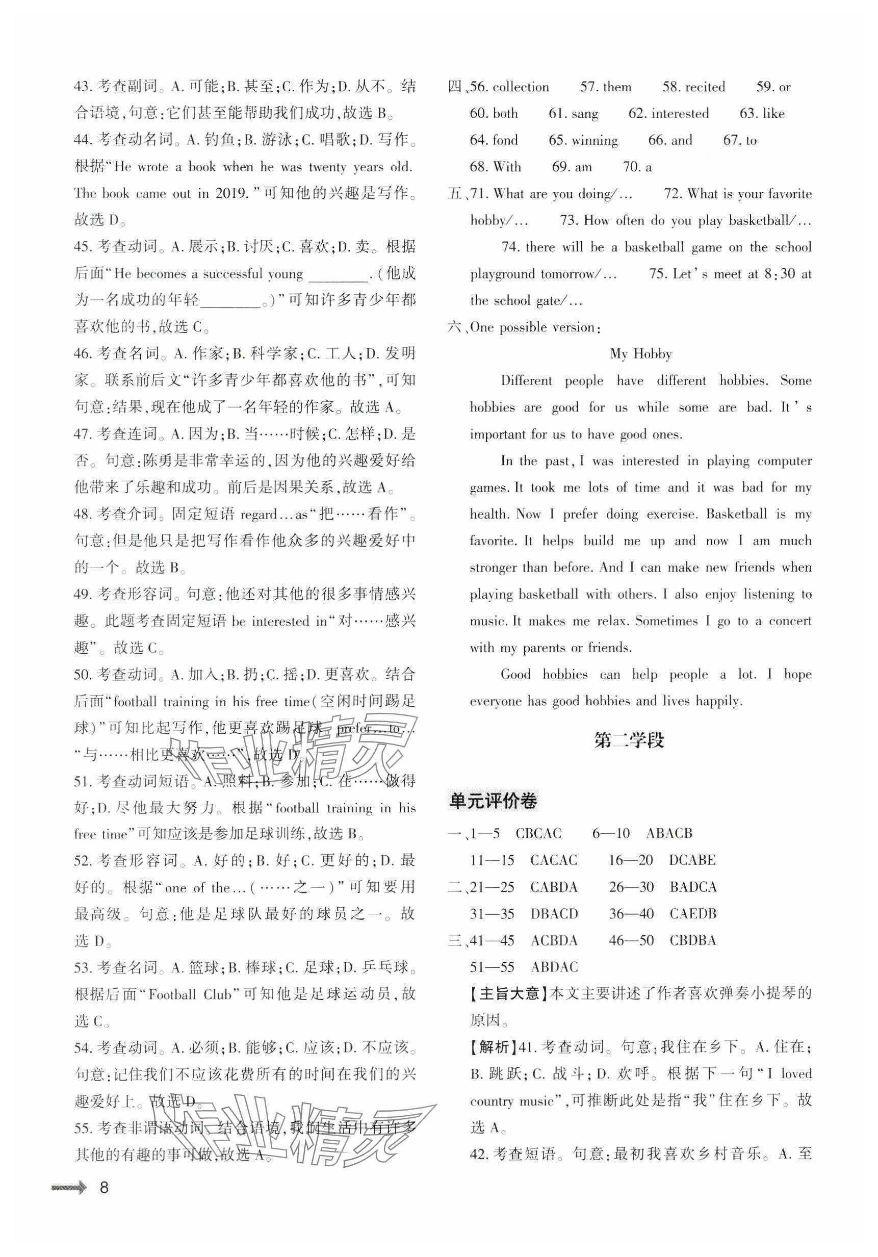 2024年節(jié)節(jié)高大象出版社八年級英語上冊仁愛版 參考答案第8頁