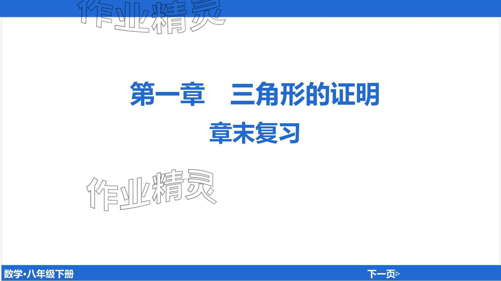 2024年廣東名師講練通八年級數(shù)學(xué)下冊北師大版深圳專版提升版 參考答案第76頁