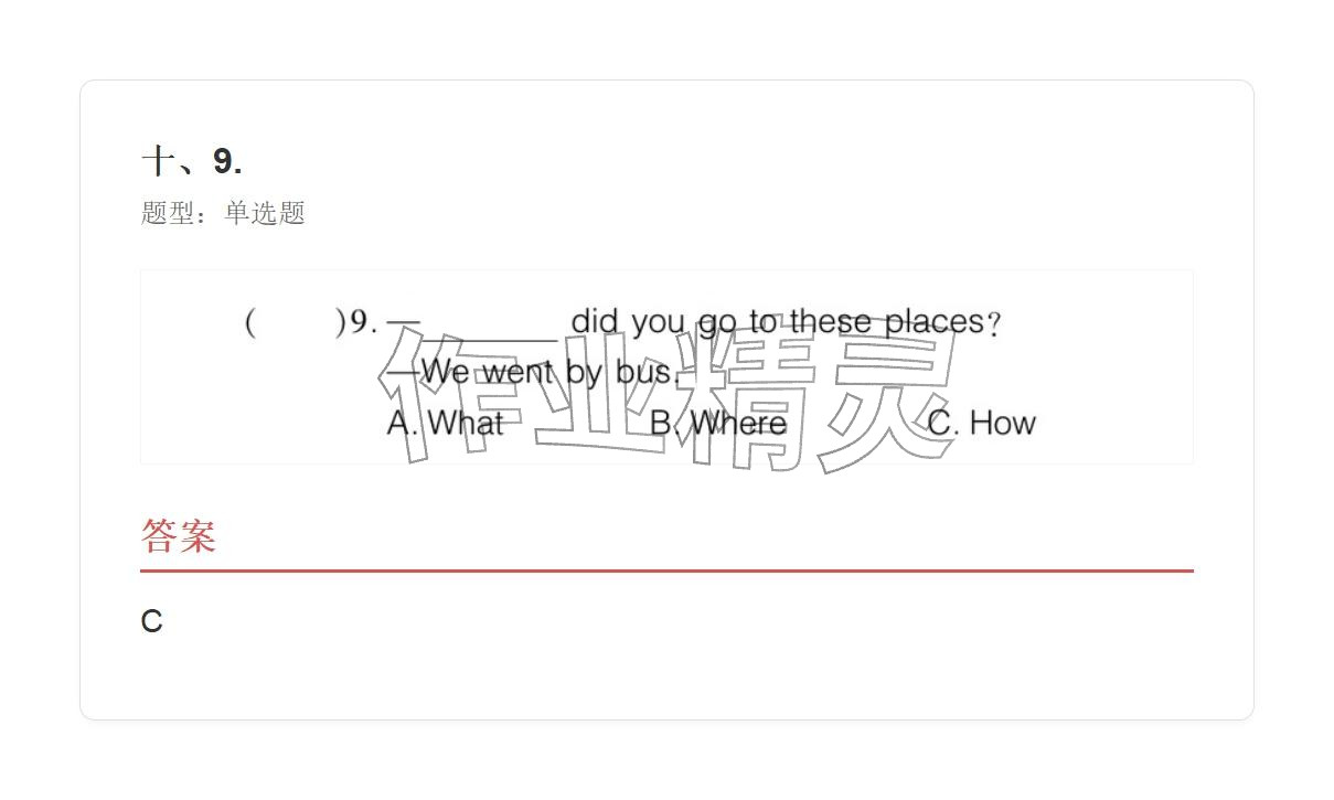 2025年學(xué)業(yè)水平評價五年級英語上冊外研版&nbsp;參考答案第141頁