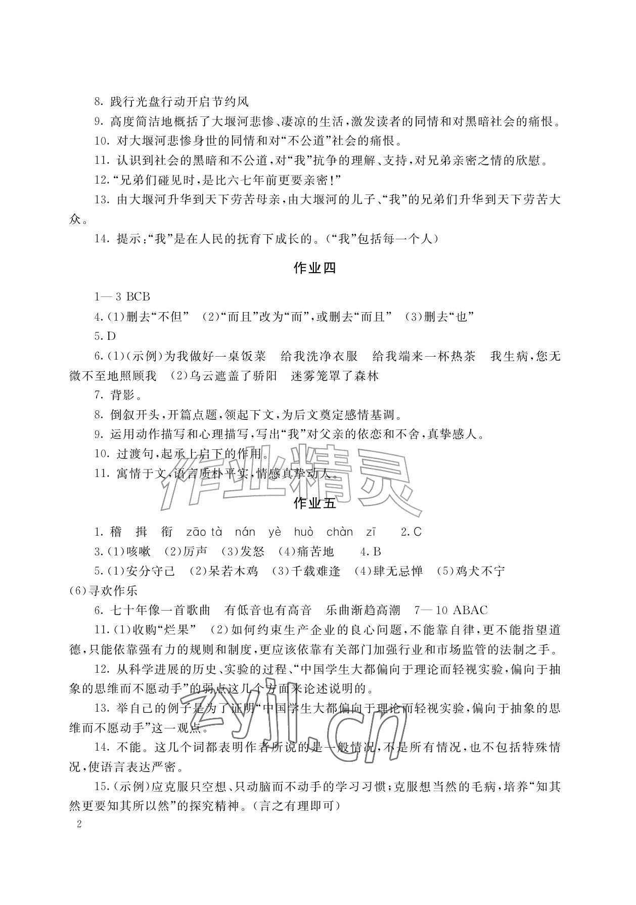 2026年暑假生活湖南少年儿童出版社八年级语数英综合&nbsp;参考答案第2页