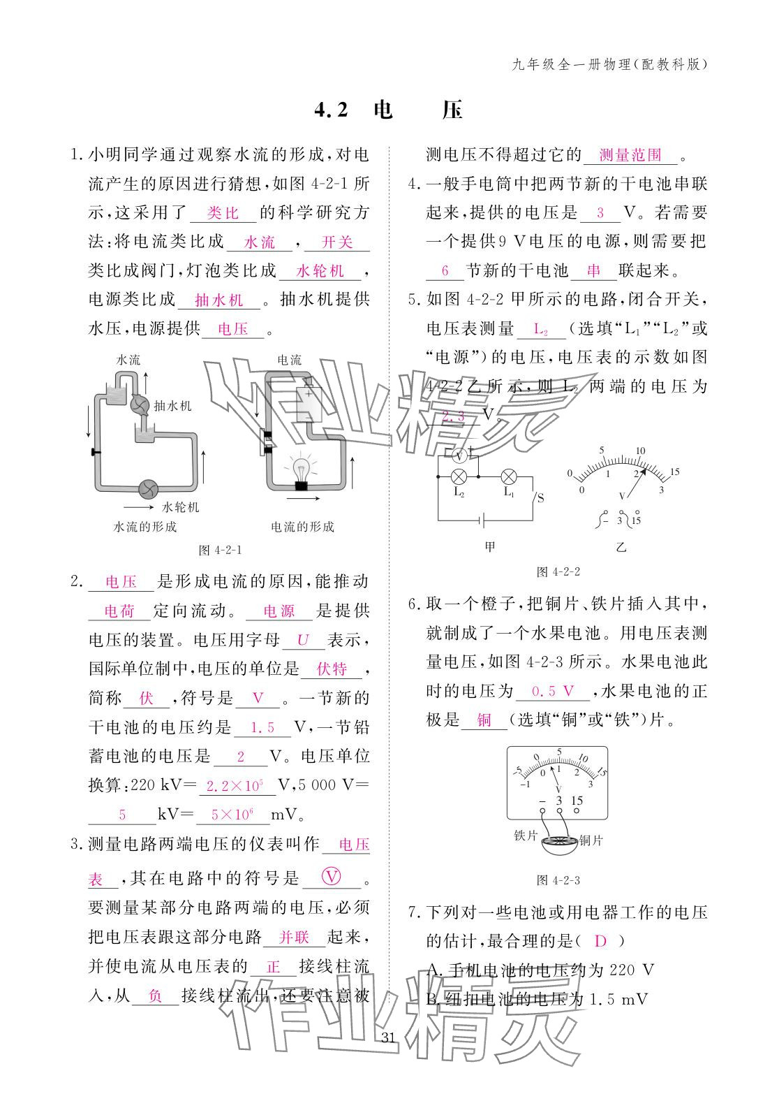 2025年作业本江西教育出版社九年级物理全一册教科版 参考答案第31页