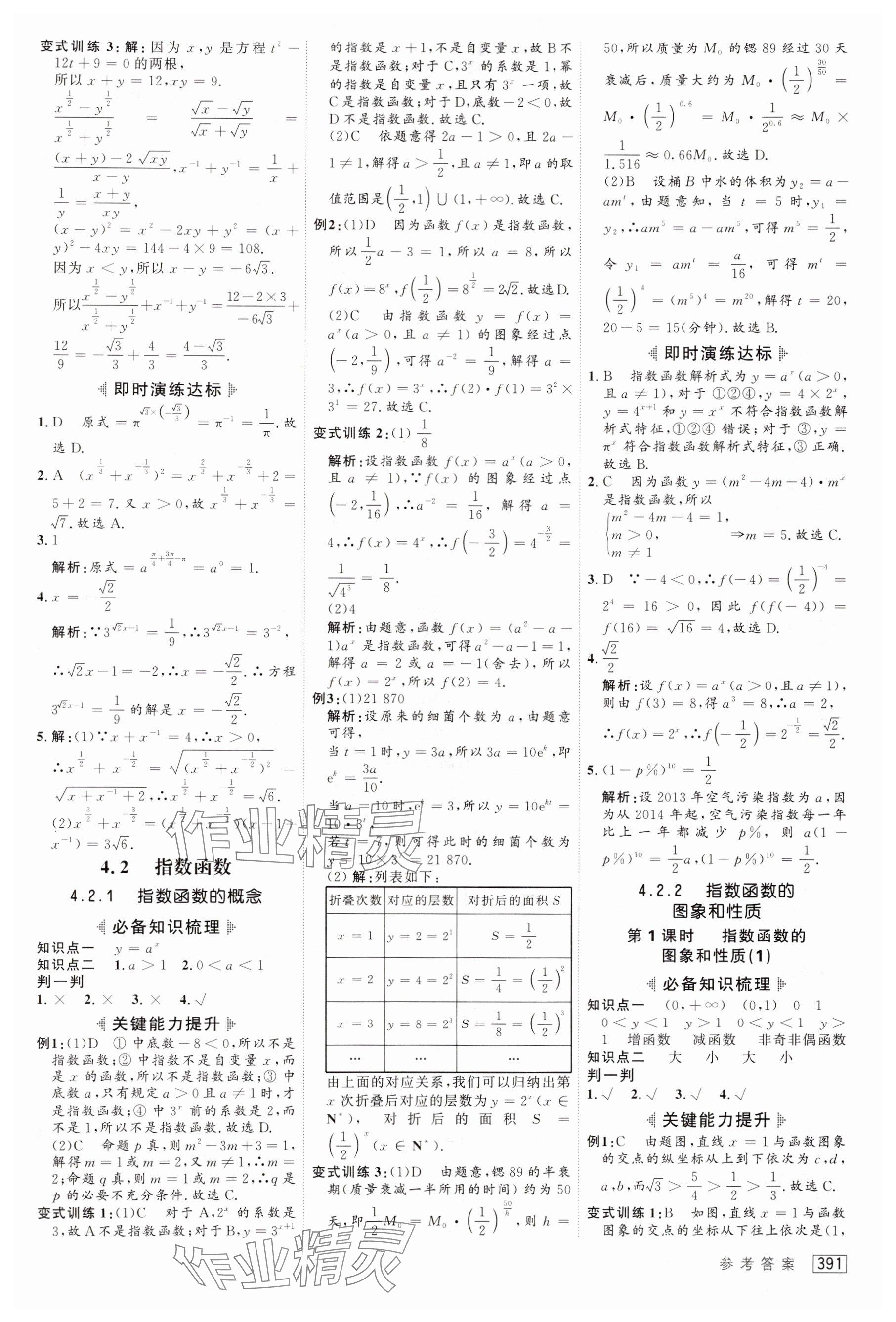 2025年紅對勾講與練高中數學必修第一冊人教版 參考答案第25頁