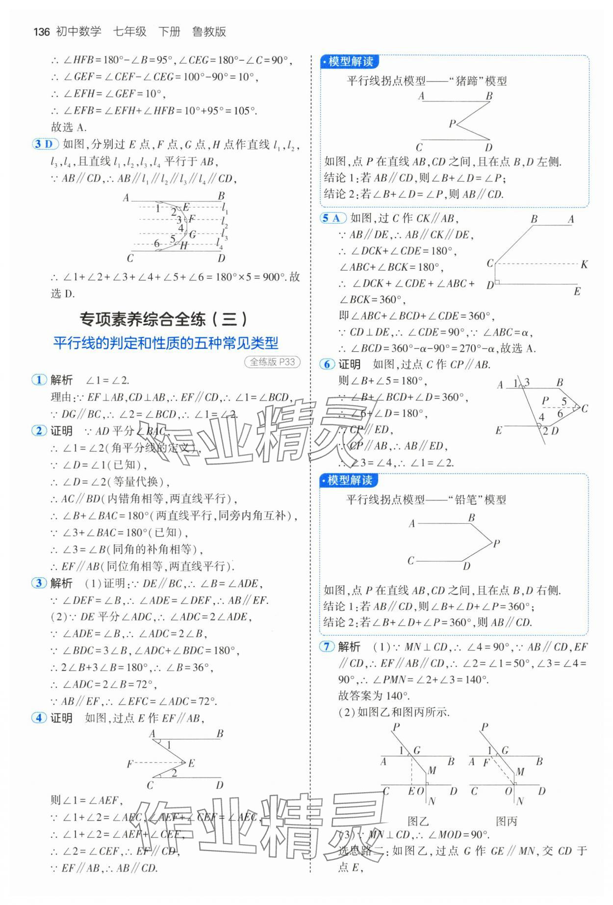 2025年5年中考3年模擬七年級(jí)數(shù)學(xué)下冊(cè)魯教版山東專(zhuān)版 參考答案第18頁(yè)