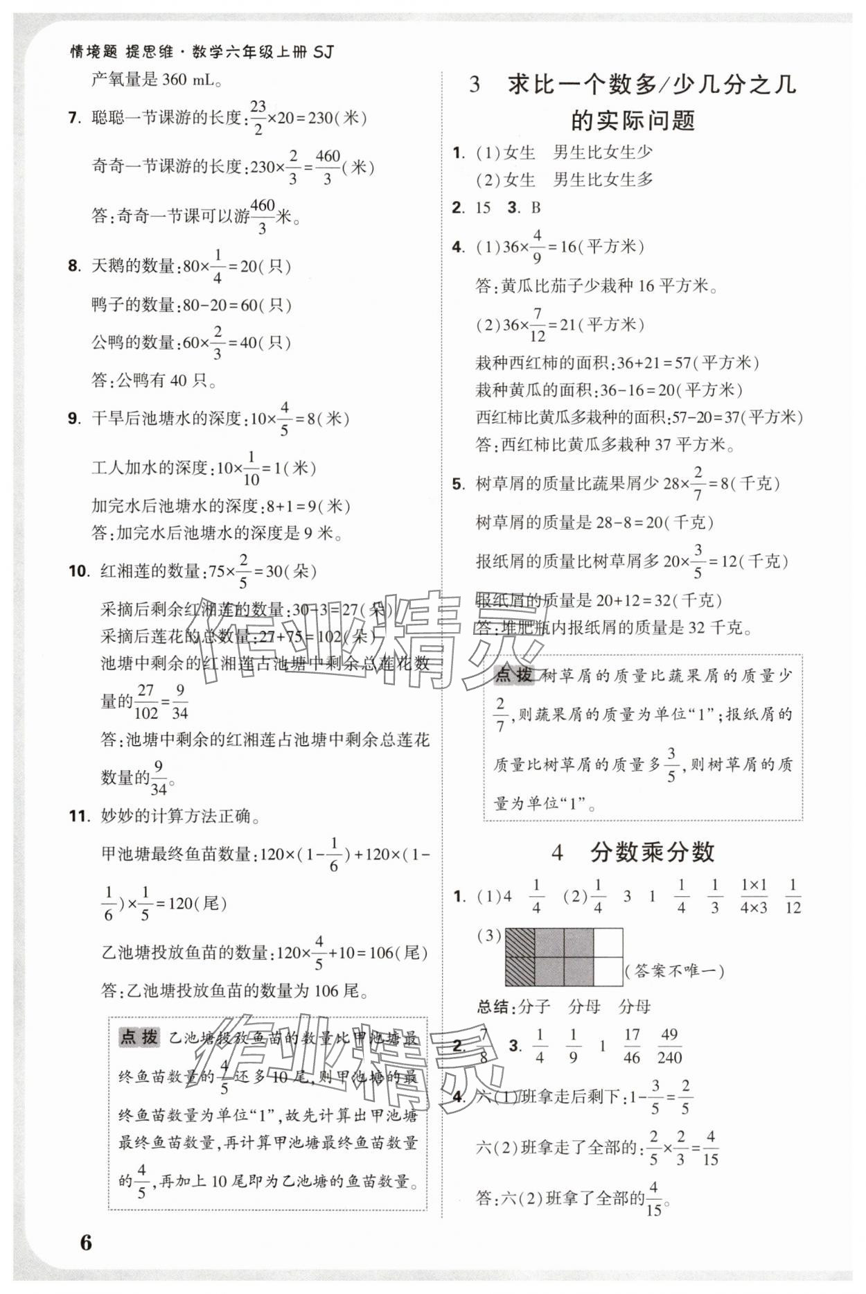 2025年小白鷗情境卷六年級數學上冊蘇教版&nbsp;參考答案第6頁