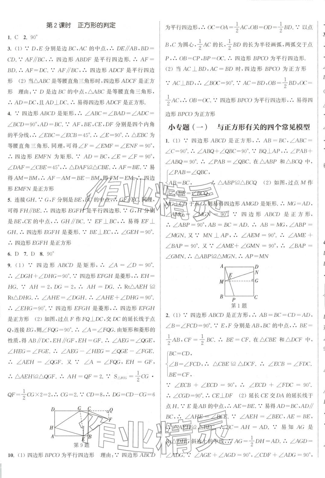 2025年通成学典课时作业本九年级数学上册北师大版山西专版 第13页