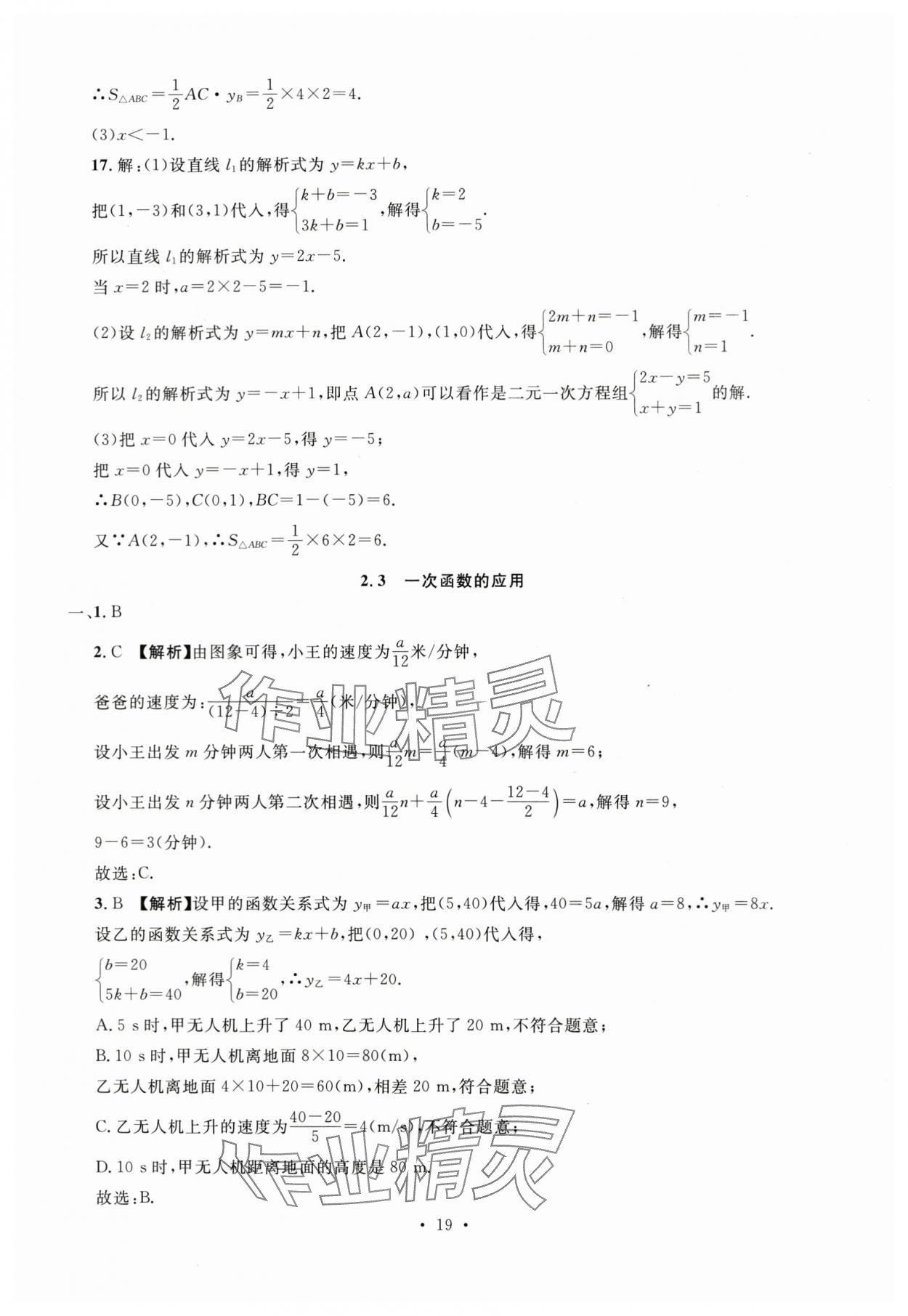 2024年名校試題調(diào)研中考總復習數(shù)學 第19頁