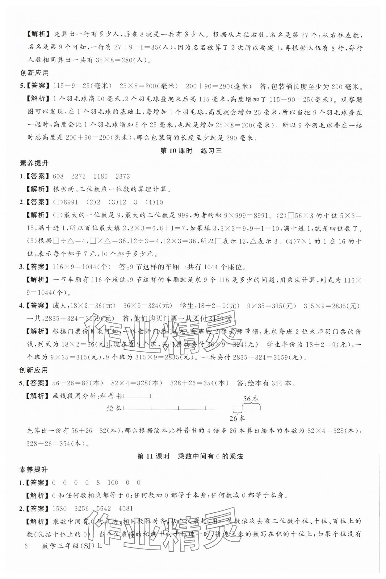 2023年素養(yǎng)天天練三年級數(shù)學(xué)上冊蘇教版 參考答案第6頁