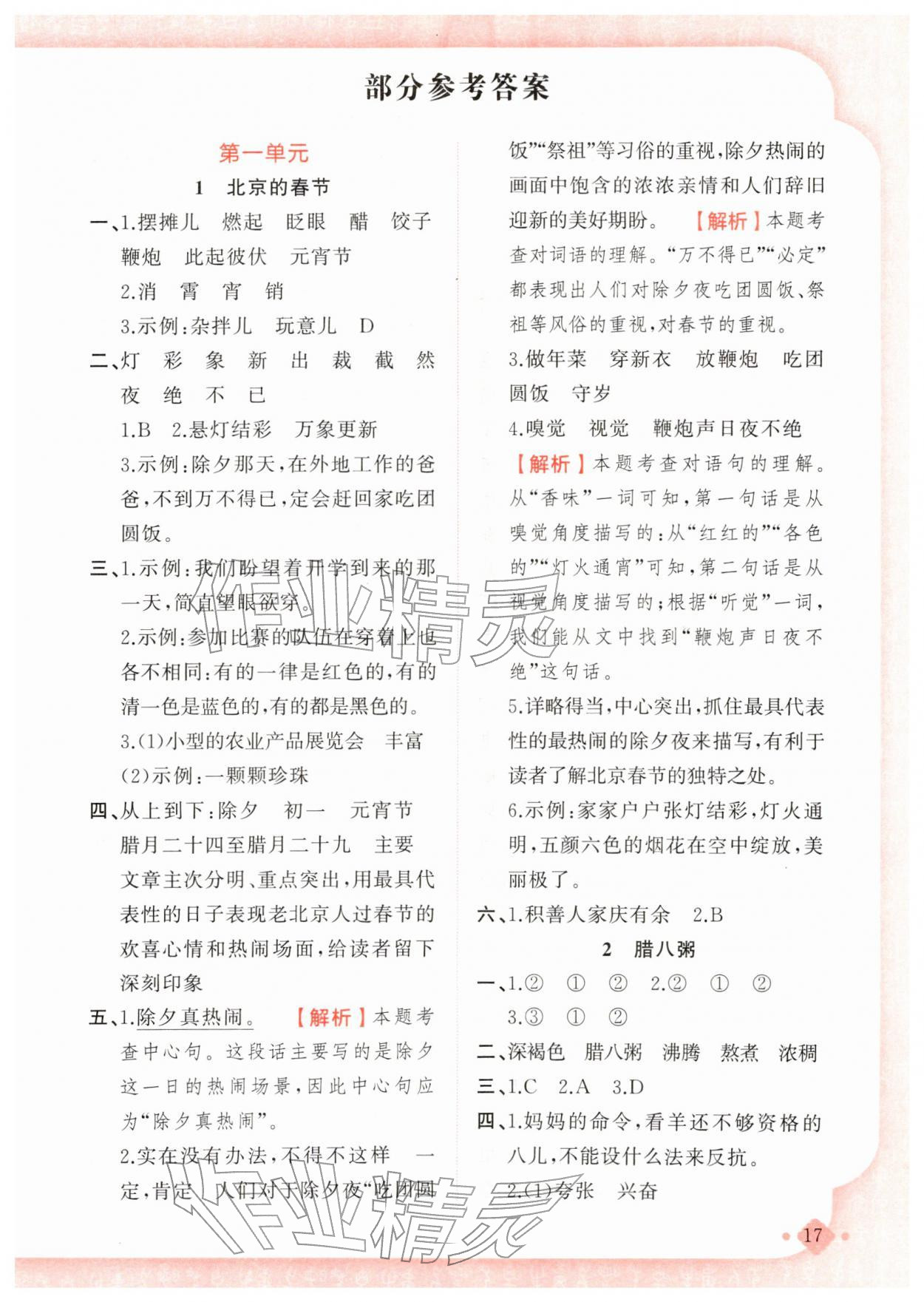 2026年黄冈金牌之路练闯考六年级语文下册人教版若水主编&nbsp;第1页